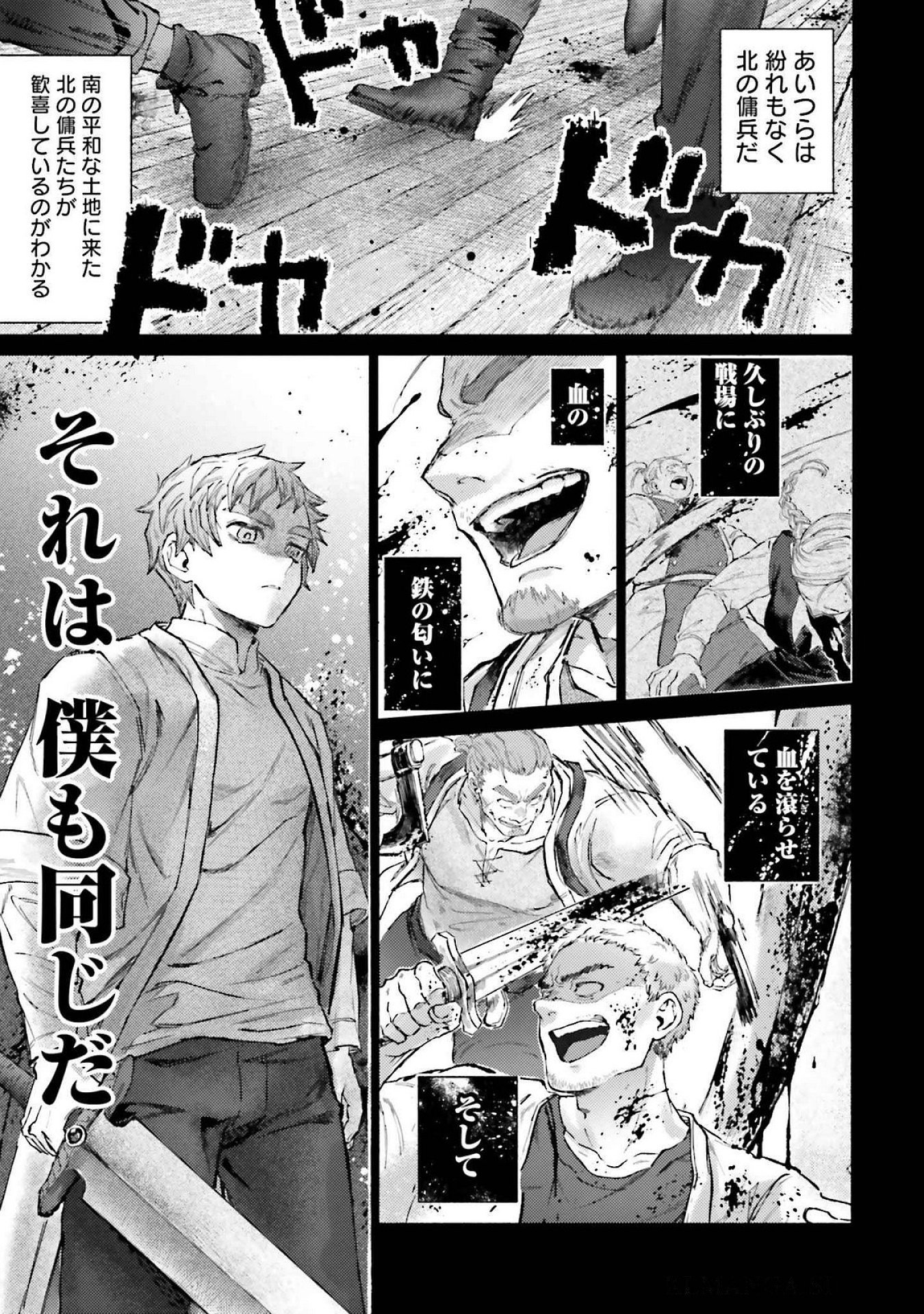 Almark Chapter 19 17ページ