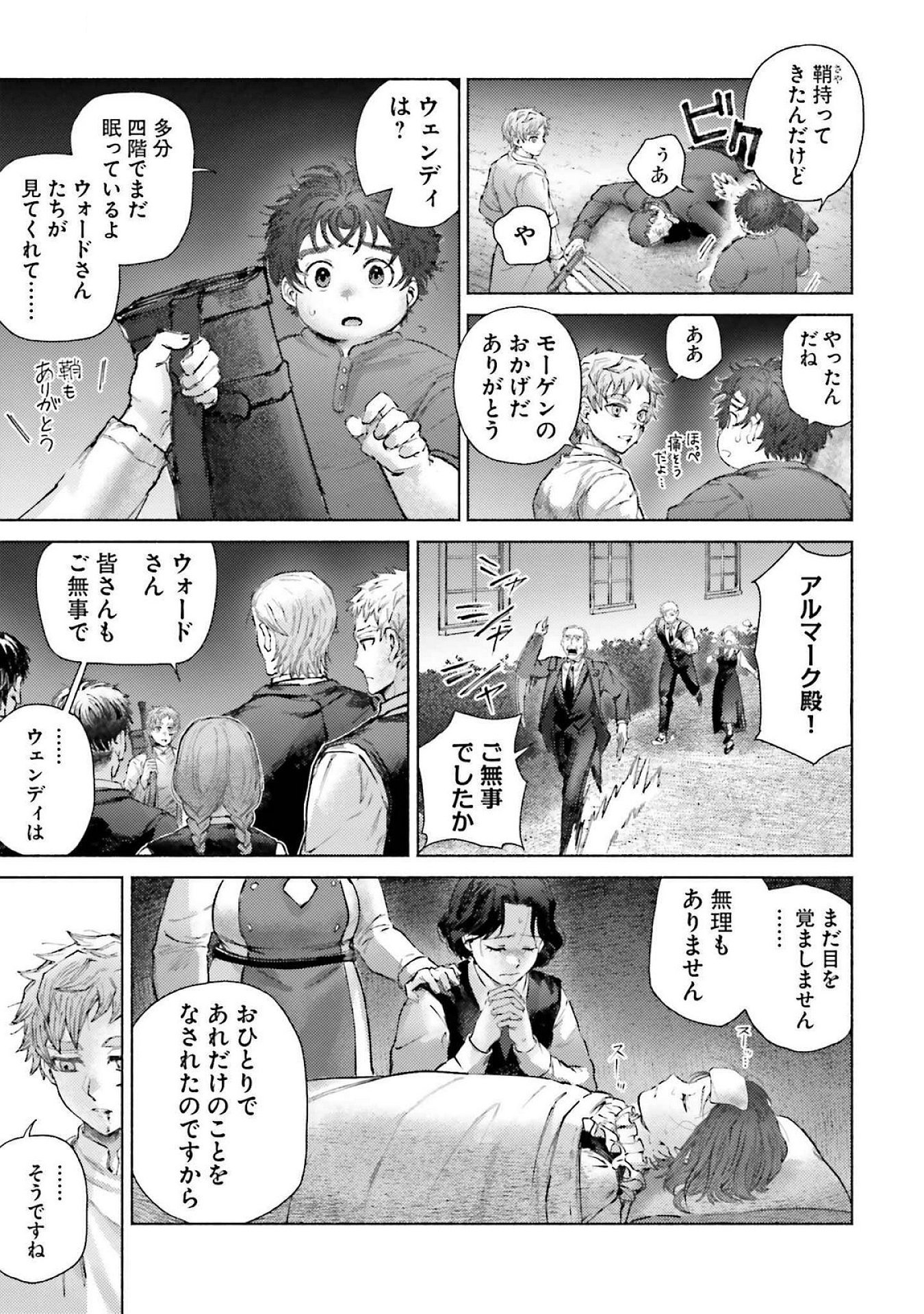 Almark Chapter 19 3ページ