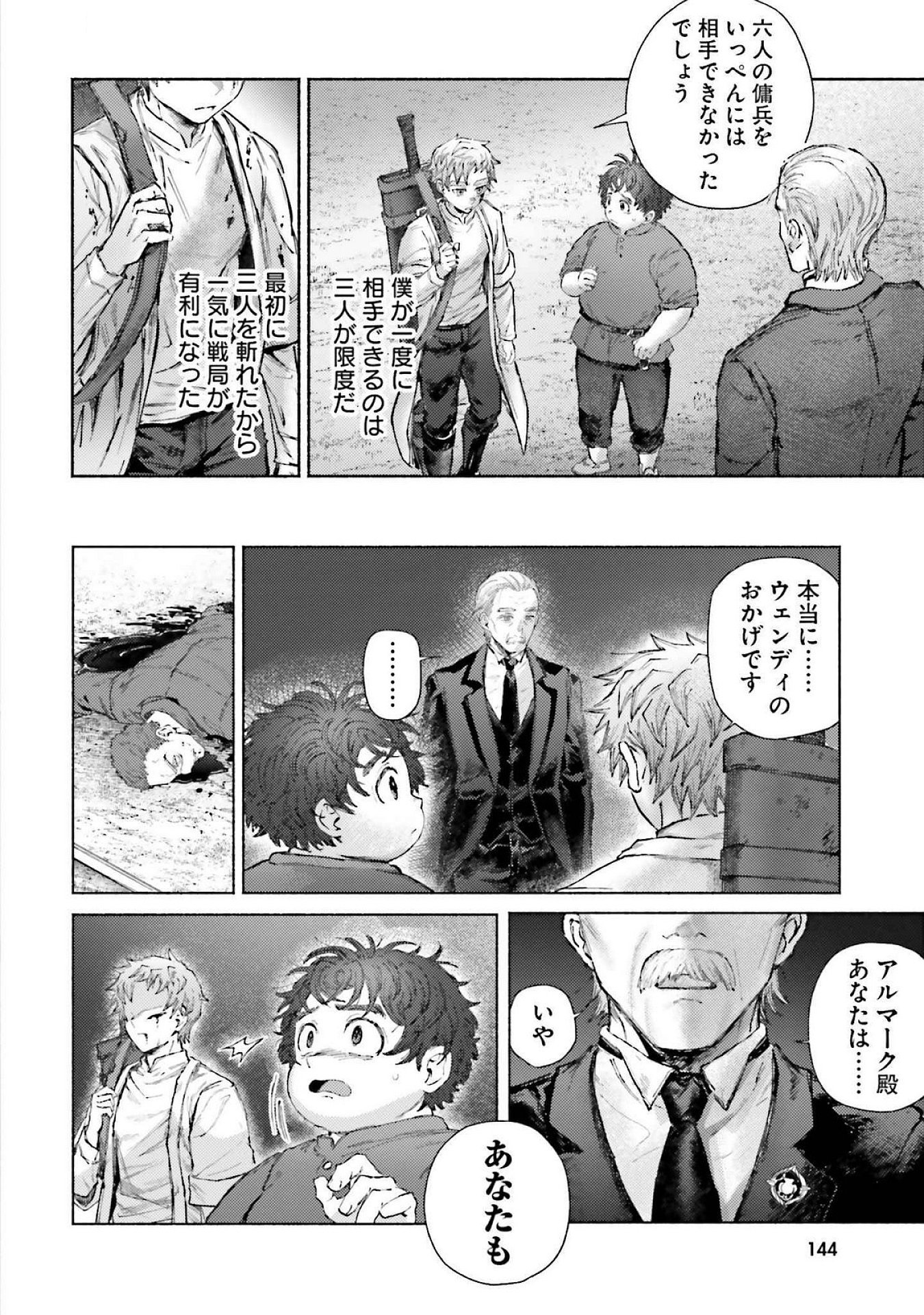 Almark Chapter 19 22ページ
