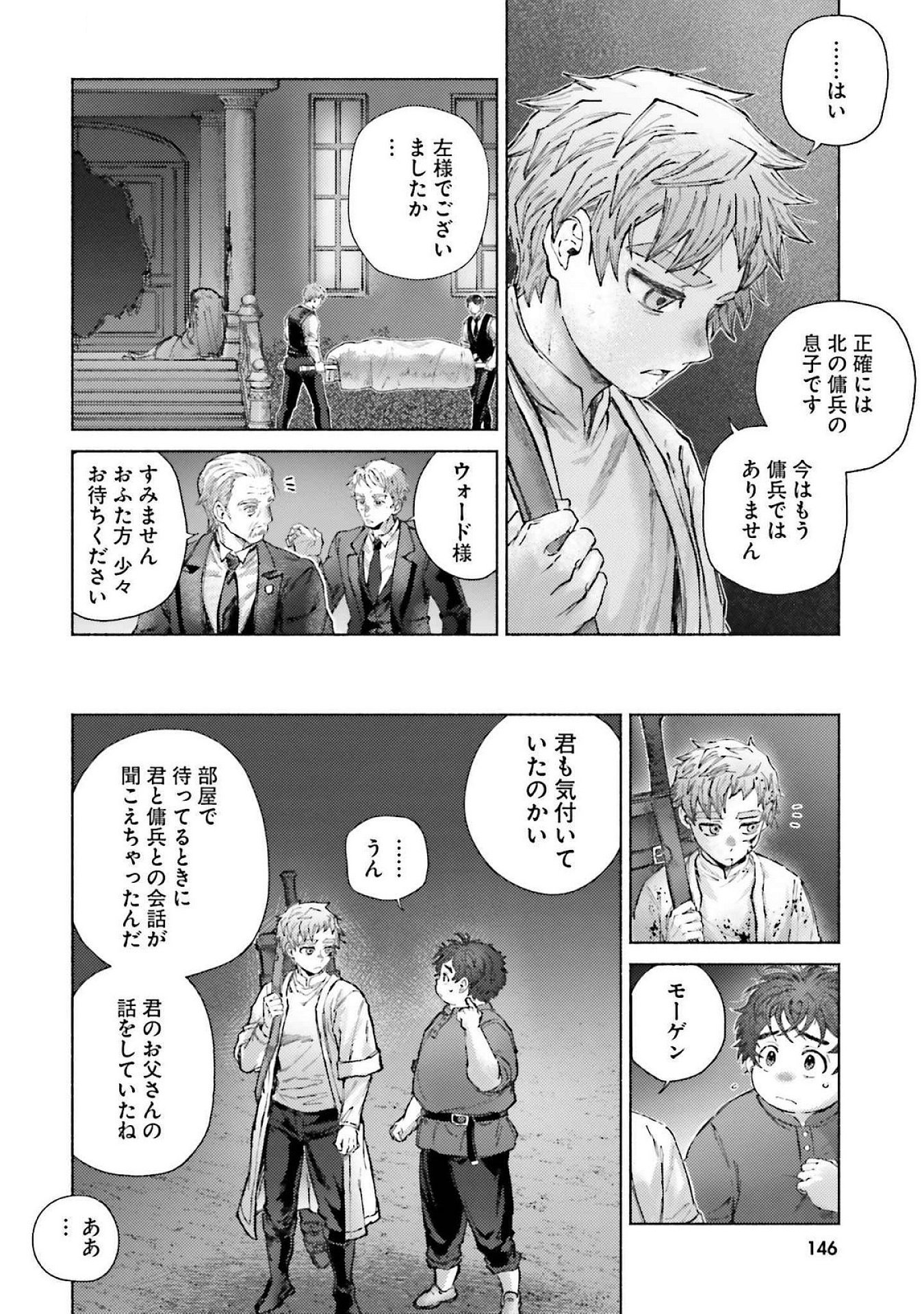 Almark Chapter 19 24ページ