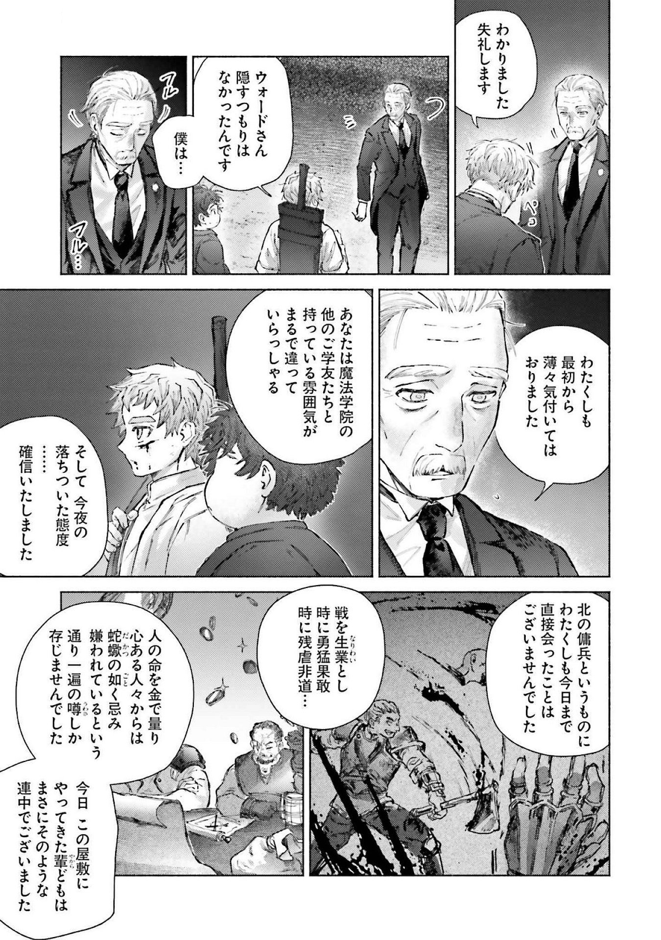 Almark Chapter 19 25ページ