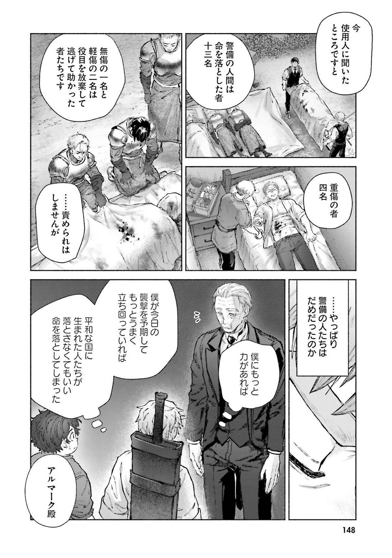 Almark Chapter 19 26ページ