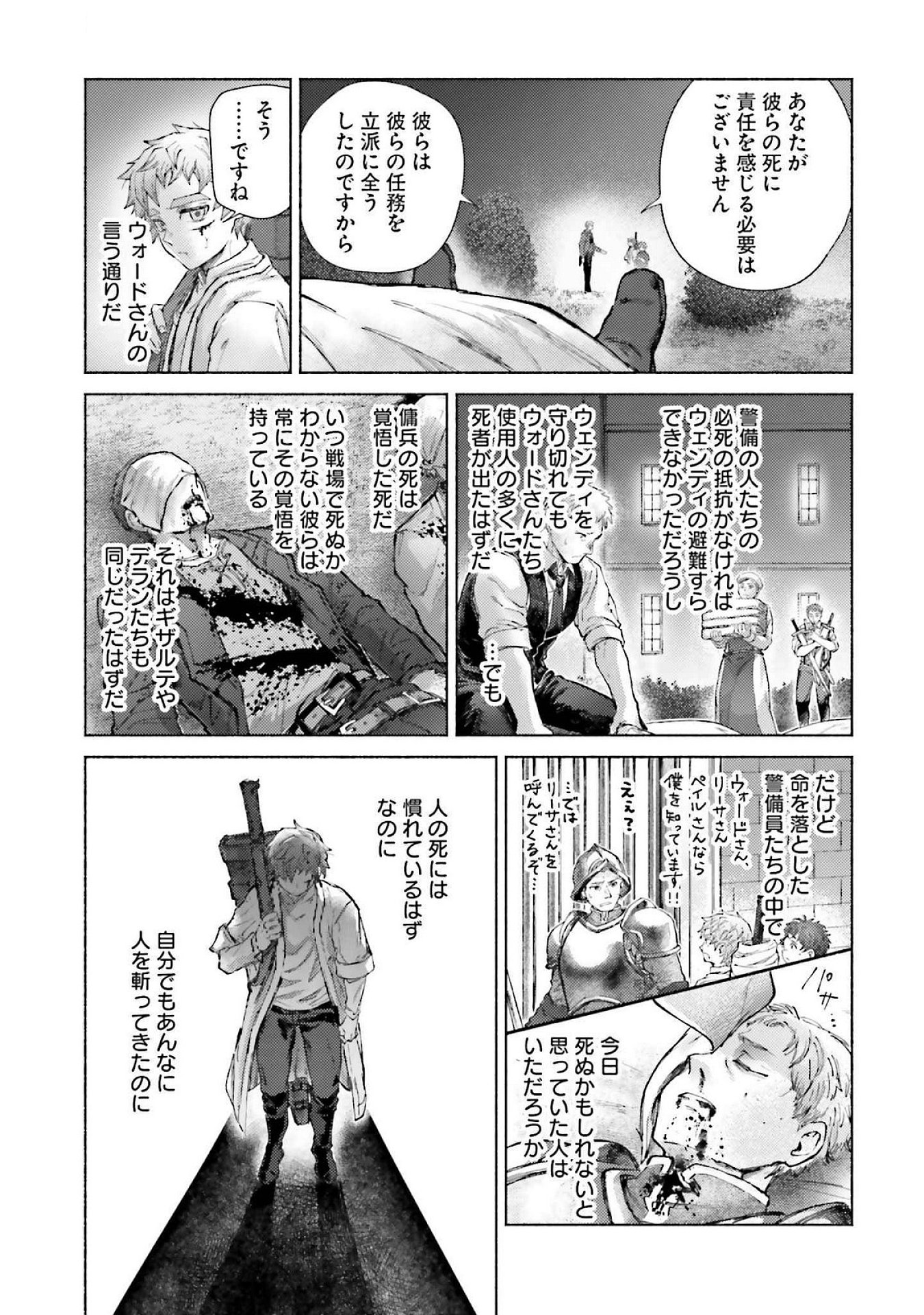 Almark Chapter 19 27ページ
