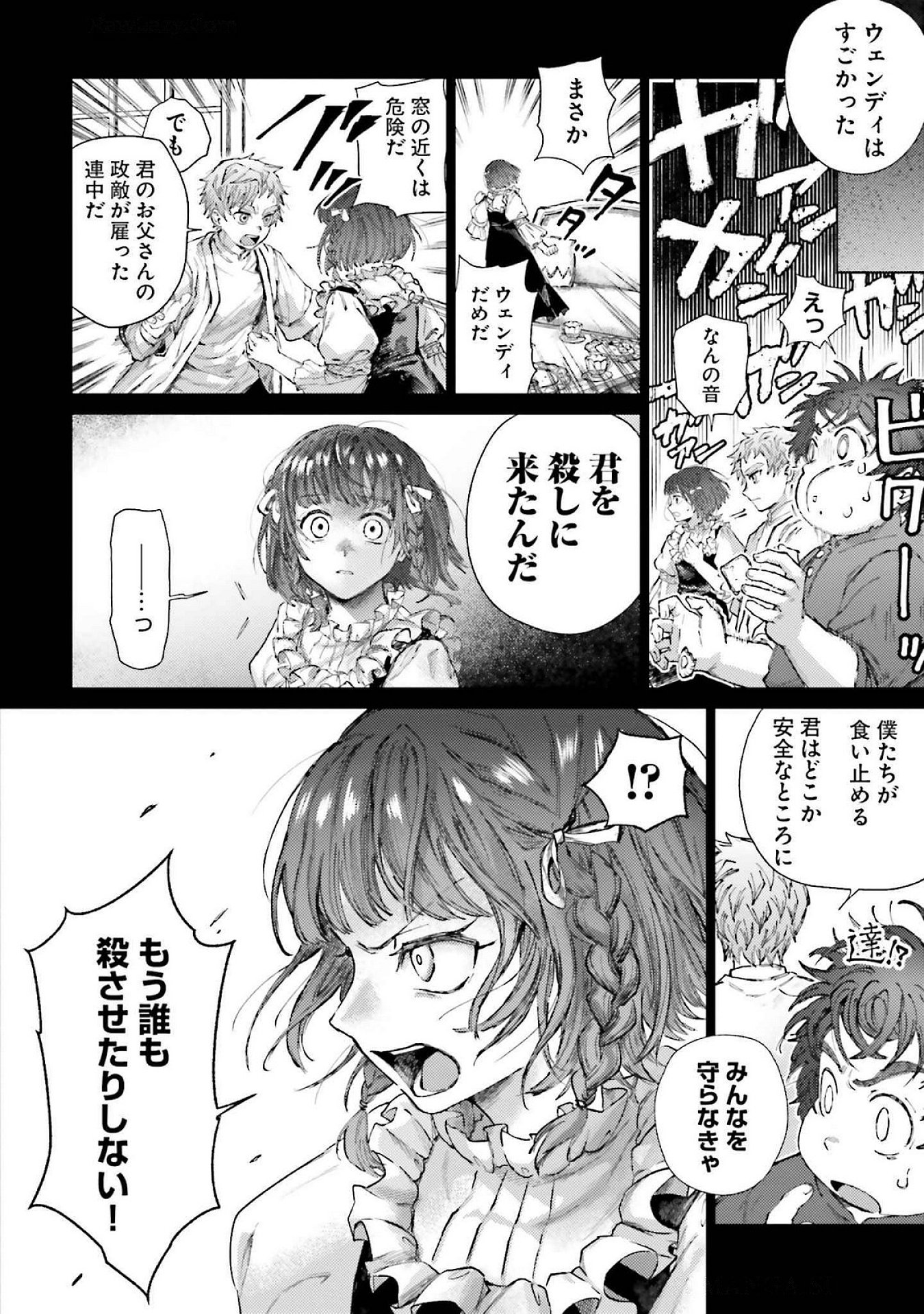 Almark Chapter 19 4ページ
