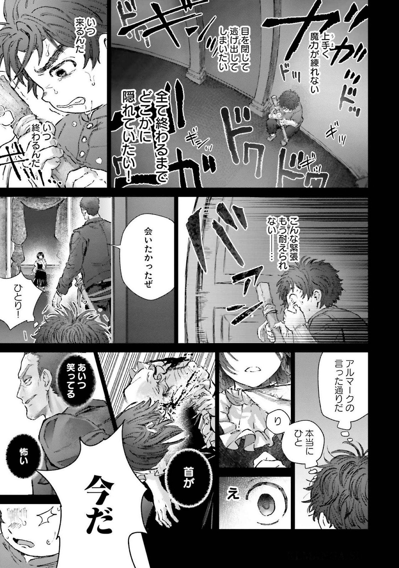 Almark Chapter 19 35ページ