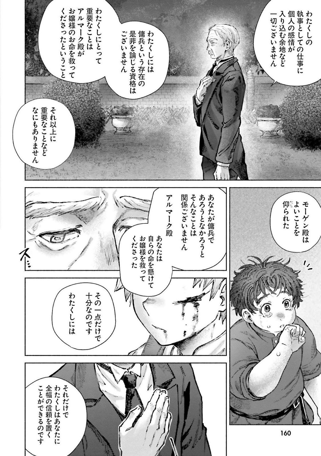 Almark Chapter 19 38ページ