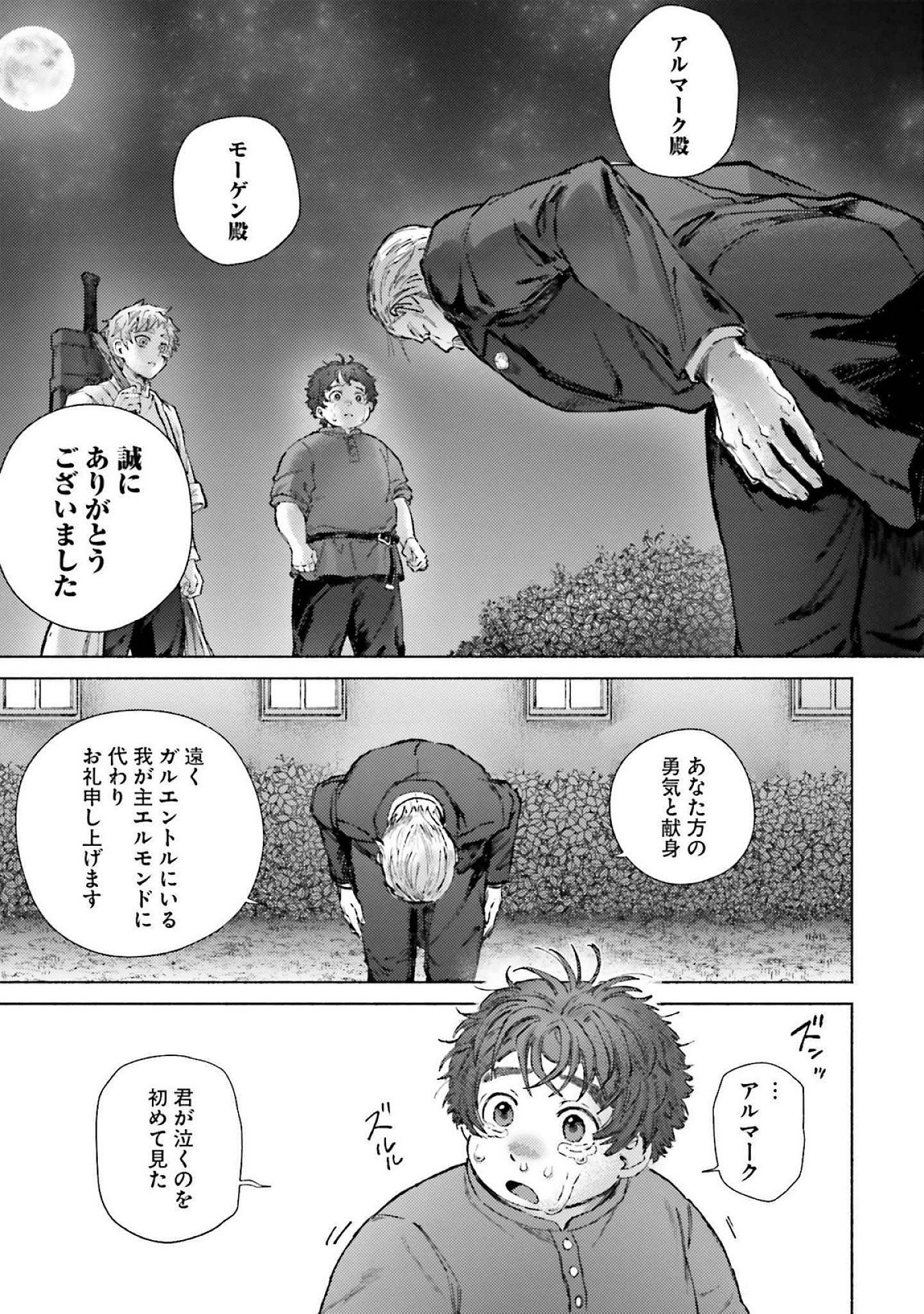 Almark Chapter 19 39ページ