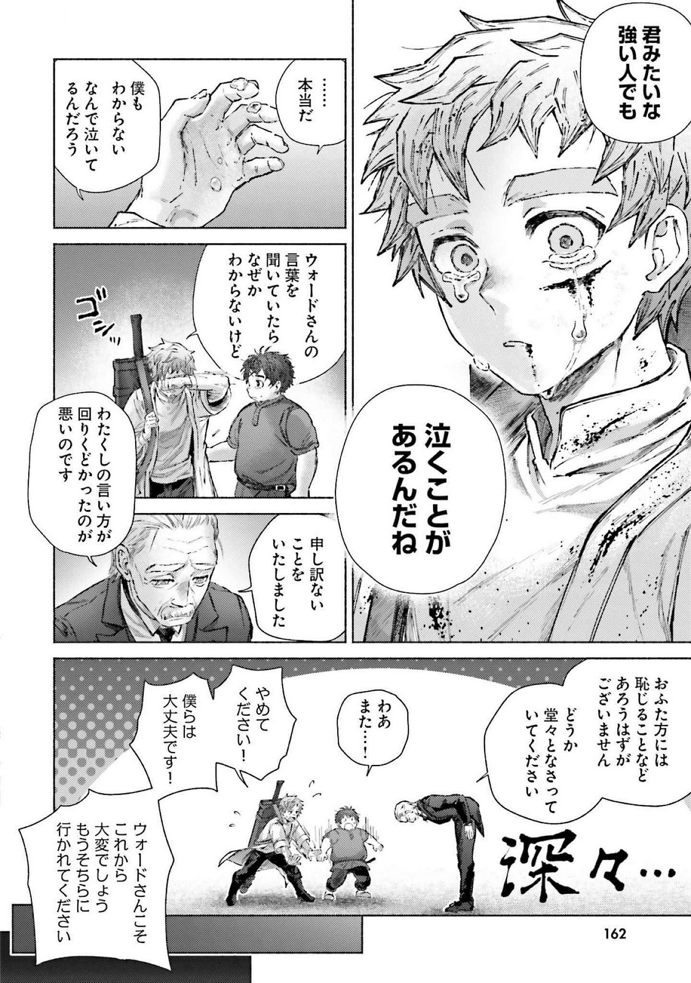 Almark Chapter 19 40ページ
