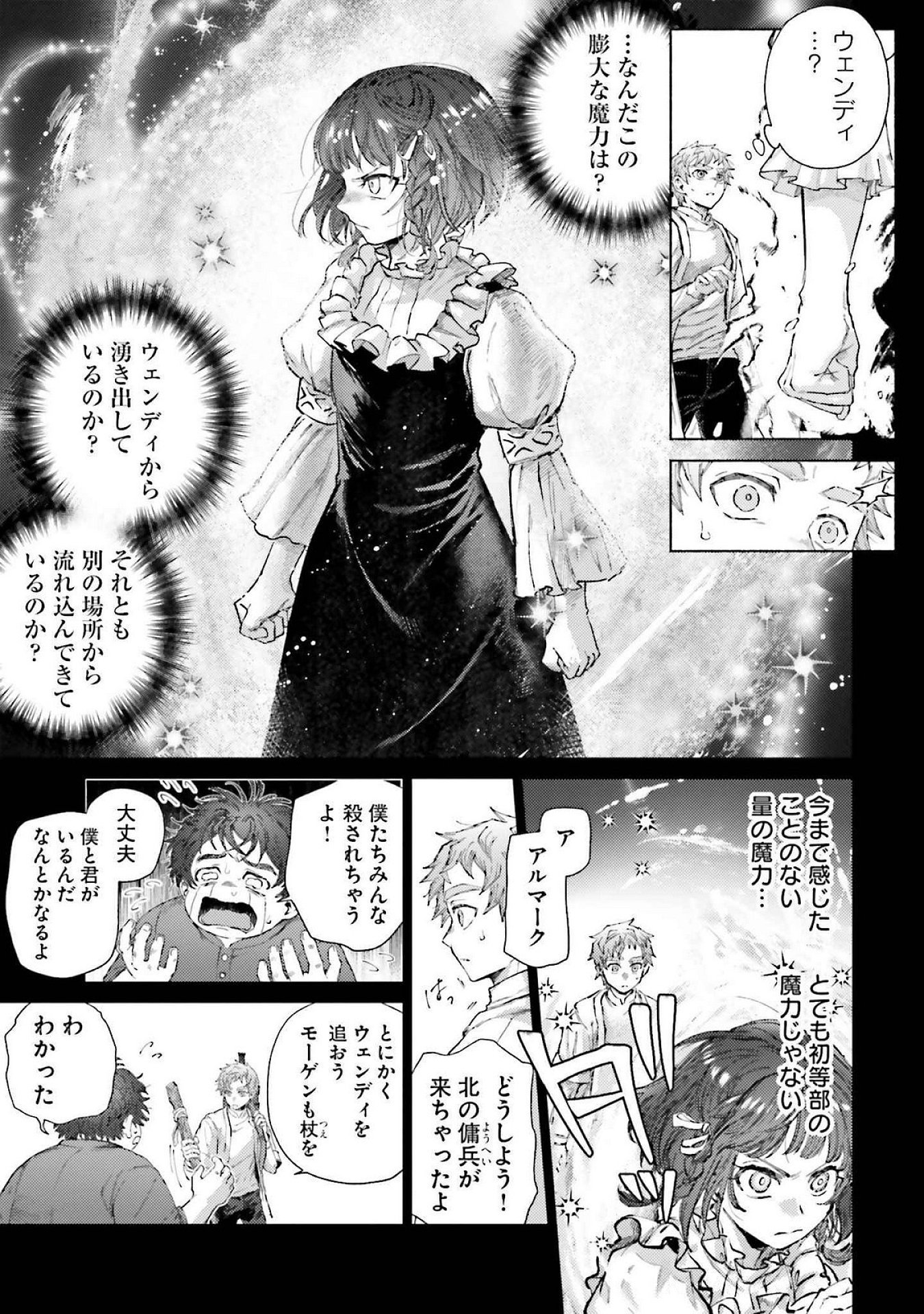 Almark Chapter 19 5ページ