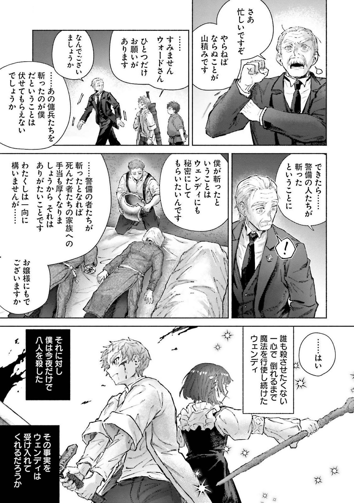 Almark Chapter 19 41ページ