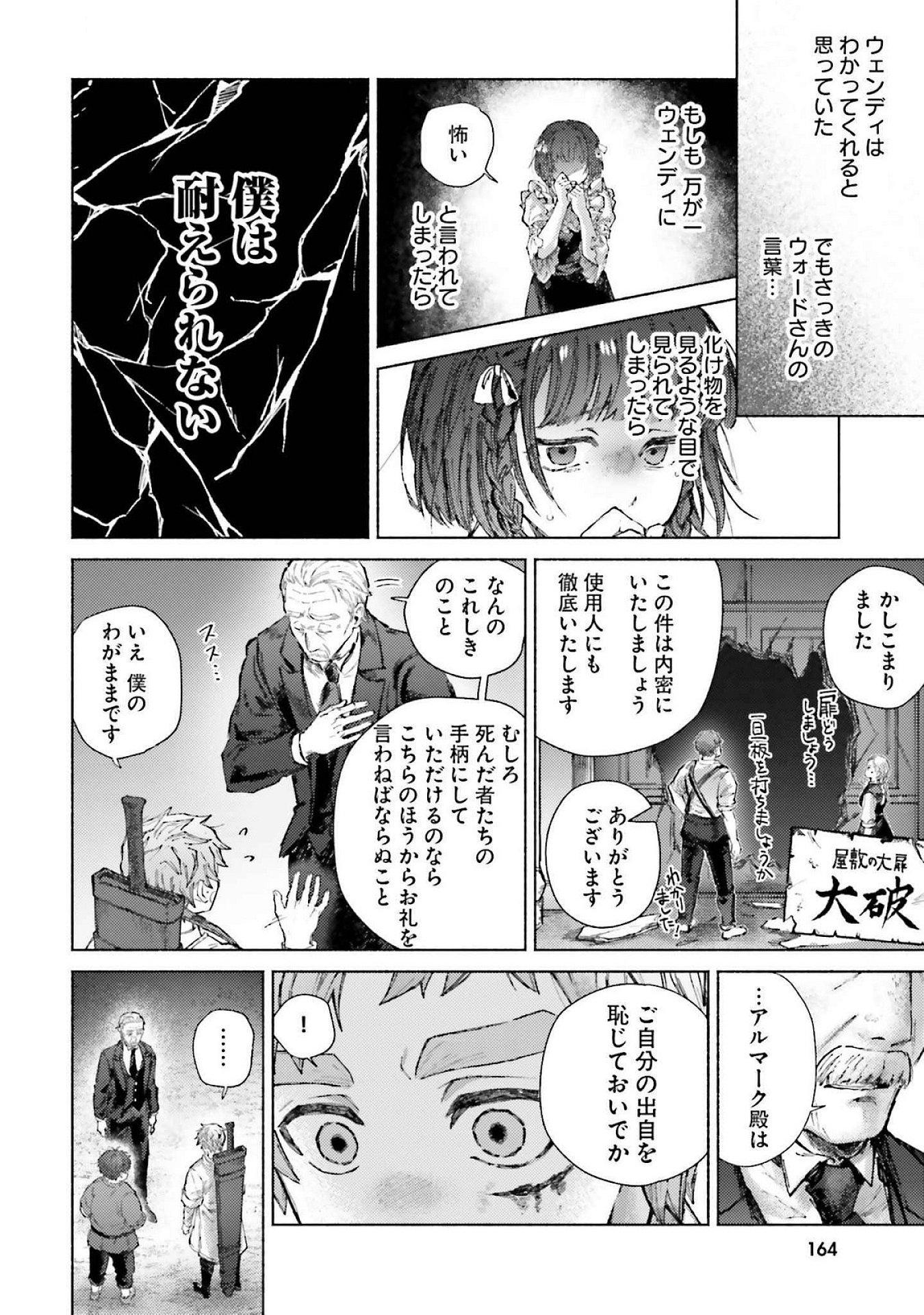 Almark Chapter 19 42ページ