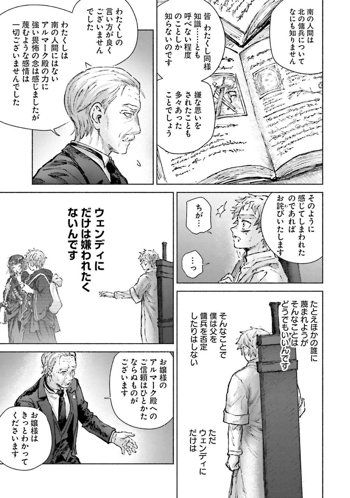 Almark Chapter 19 43ページ
