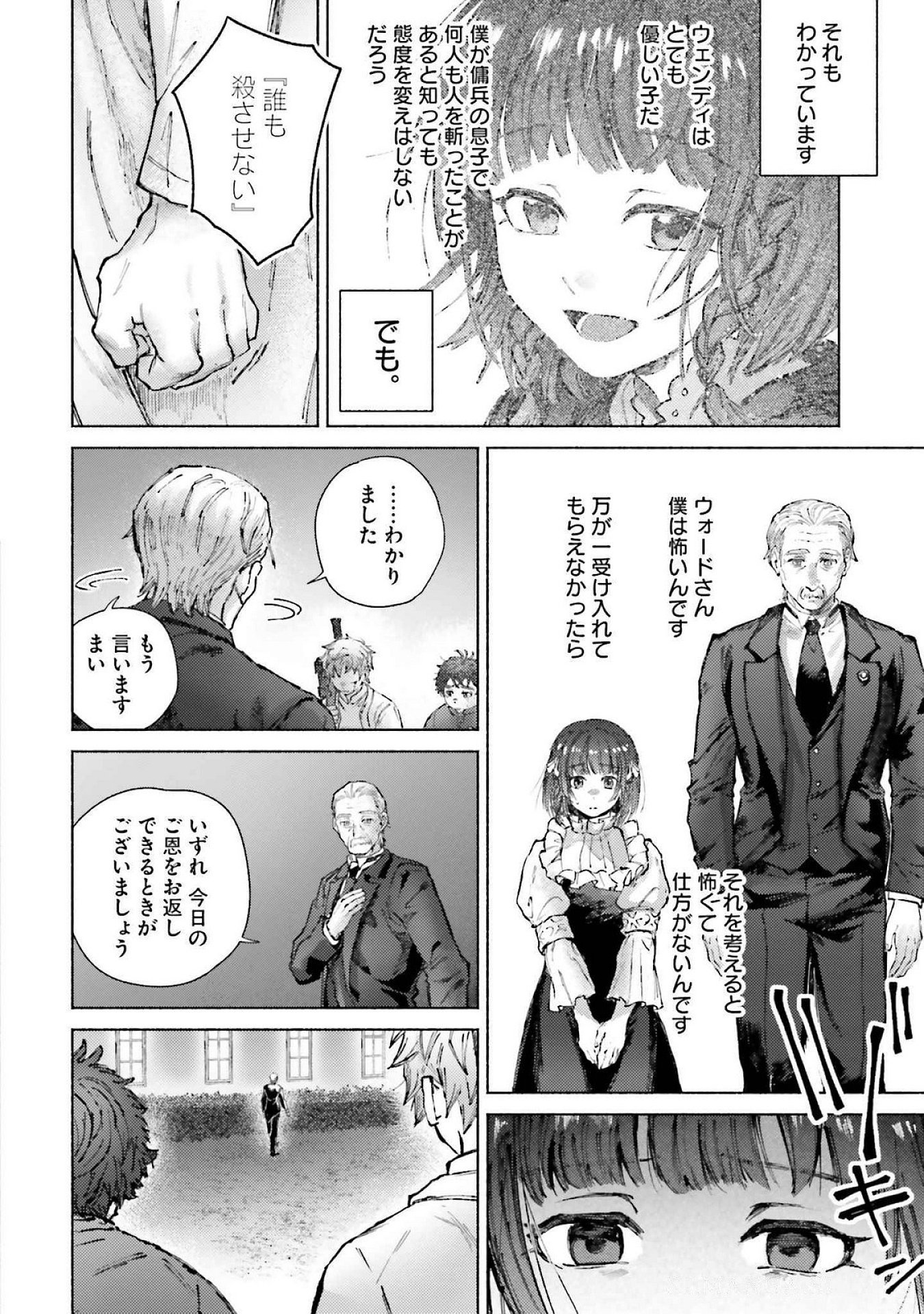 Almark Chapter 19 44ページ