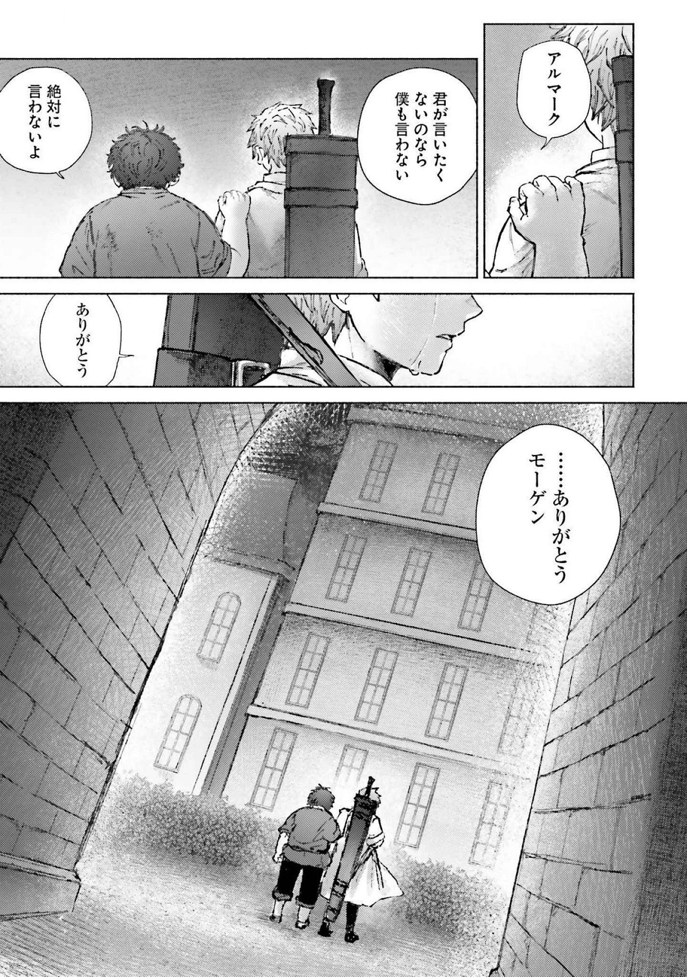 Almark Chapter 19 45ページ