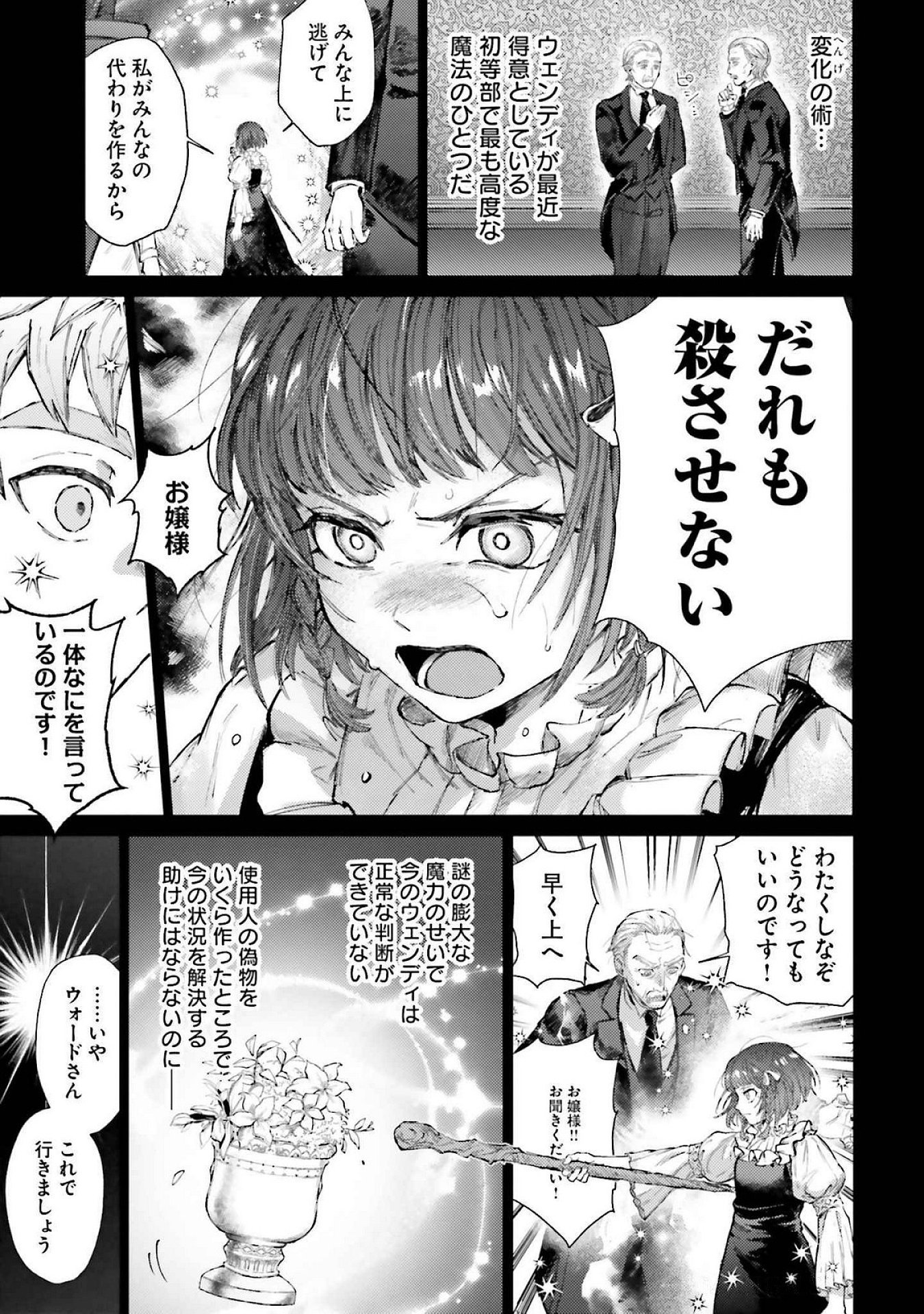Almark Chapter 19 7ページ
