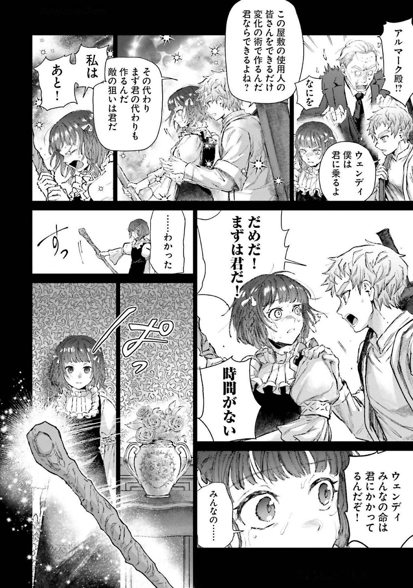Almark Chapter 19 8ページ