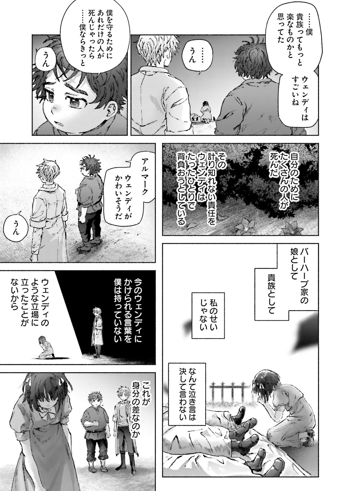 Almark Chapter 20 13ページ