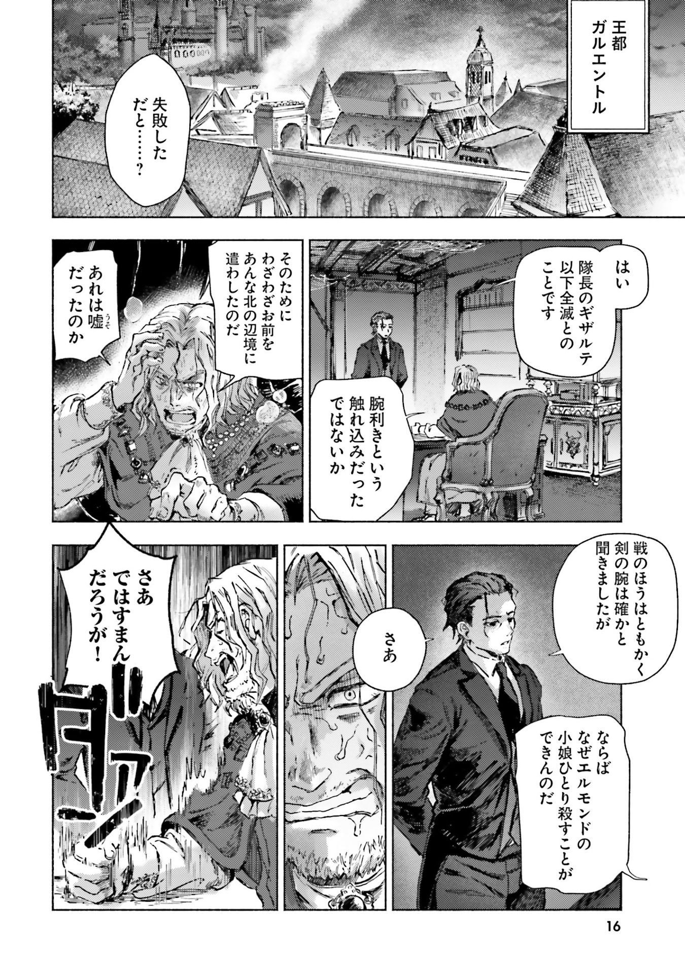 Almark Chapter 20 16ページ