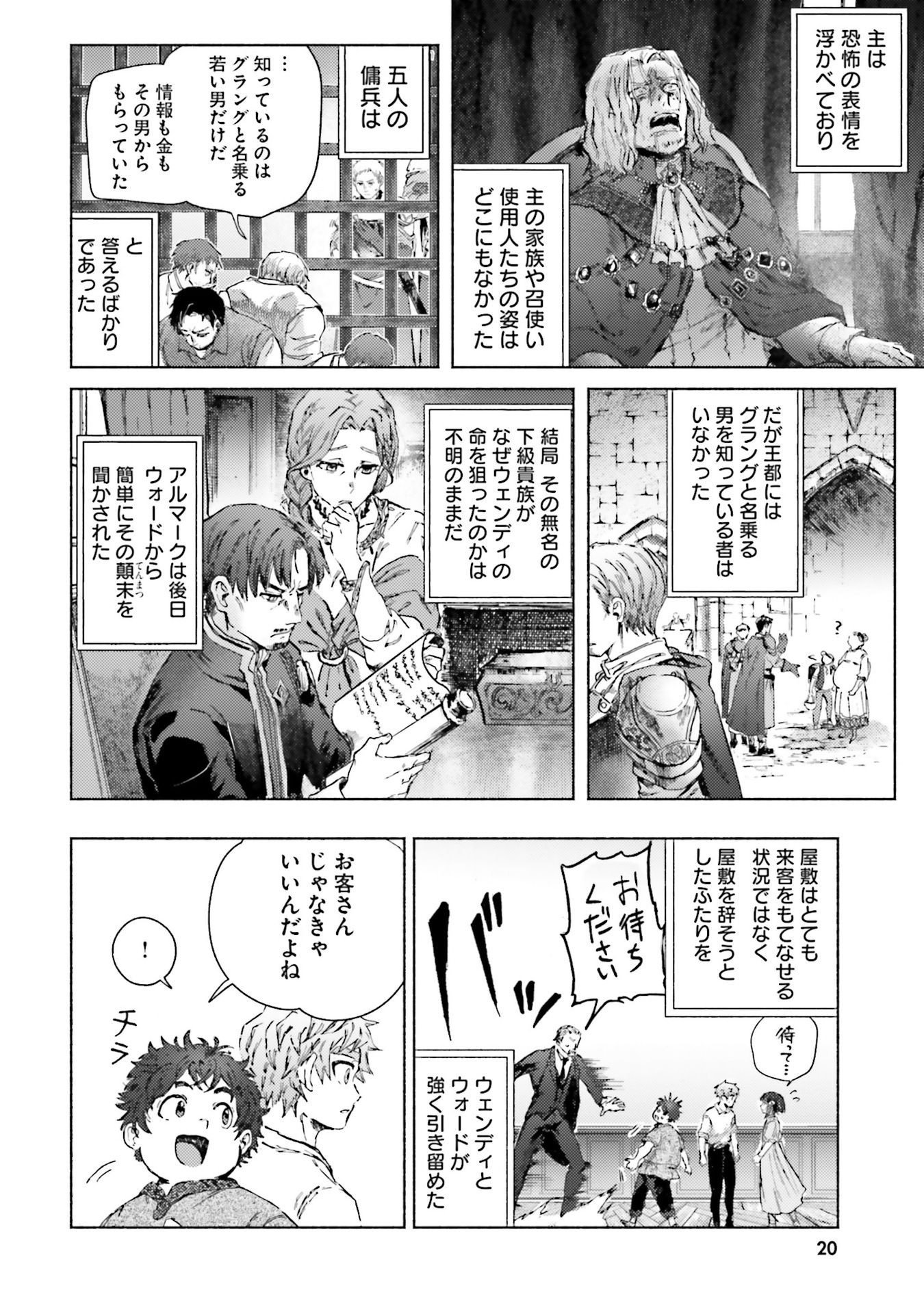 Almark Chapter 20 20ページ