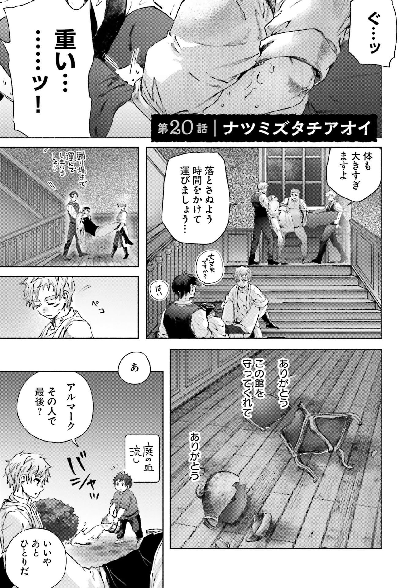 Almark Chapter 20 3ページ