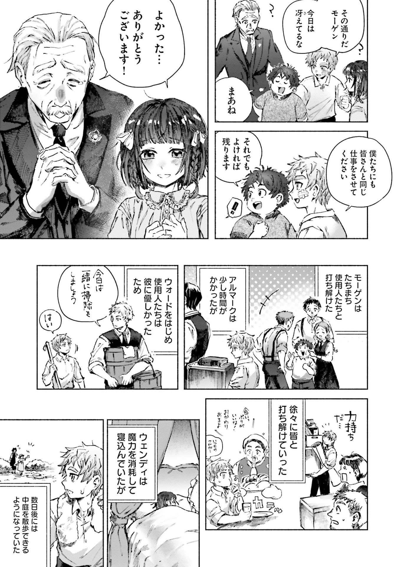 Almark Chapter 20 21ページ
