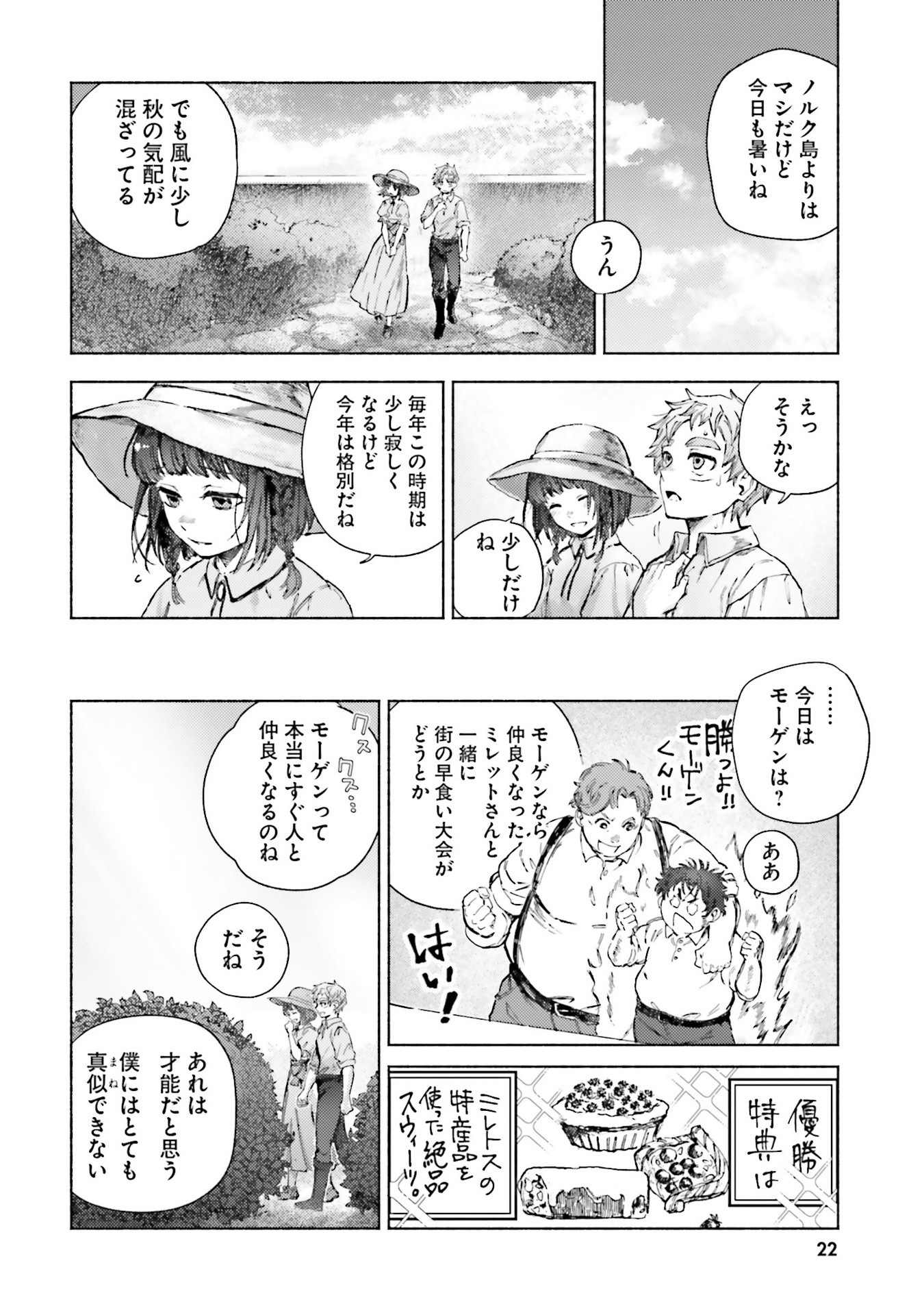 Almark Chapter 20 22ページ