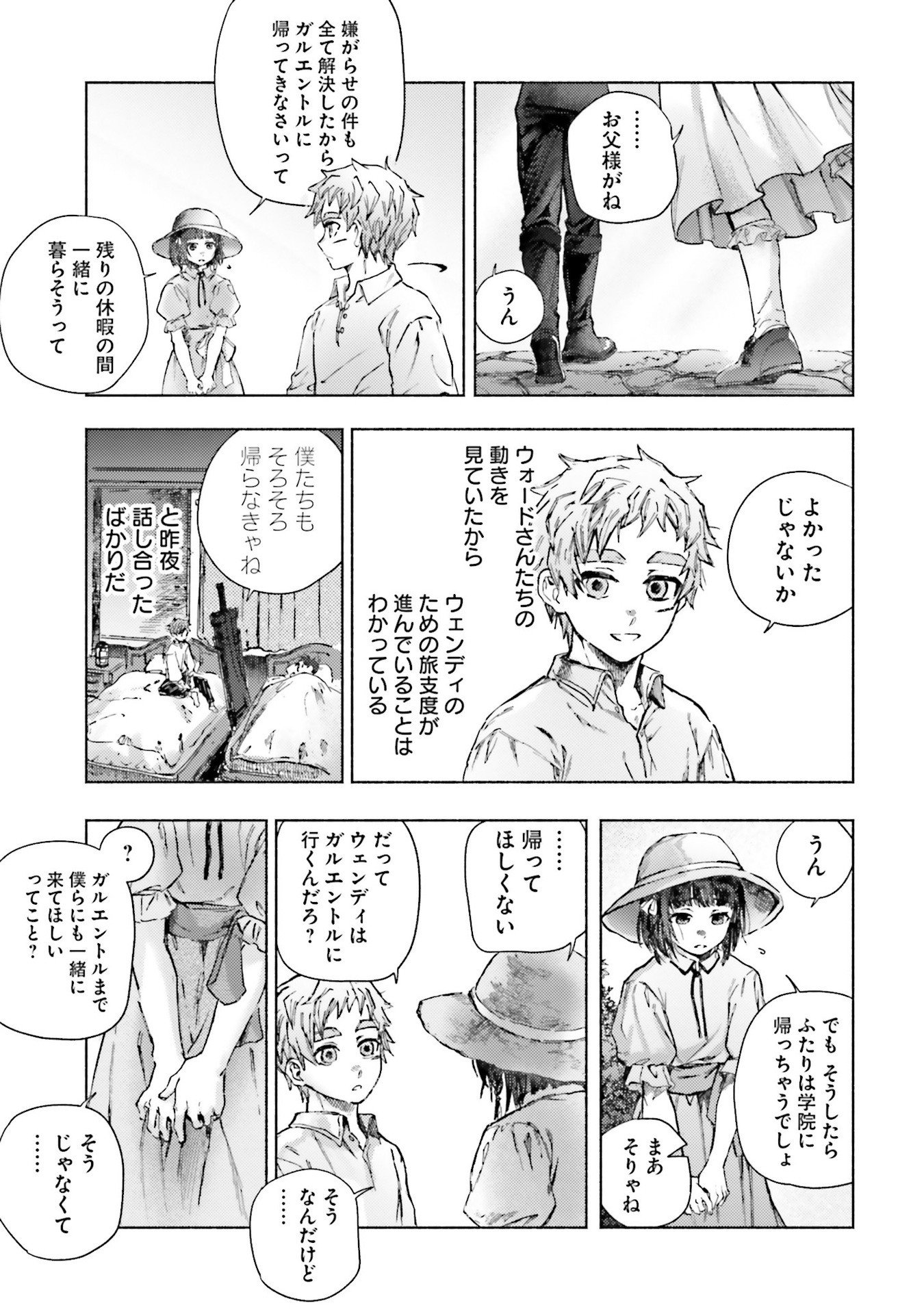Almark Chapter 20 23ページ
