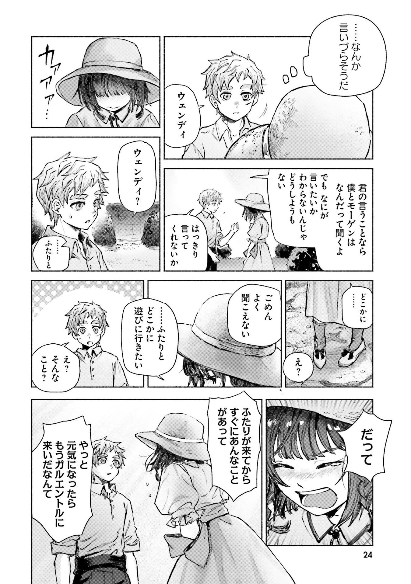 Almark Chapter 20 24ページ