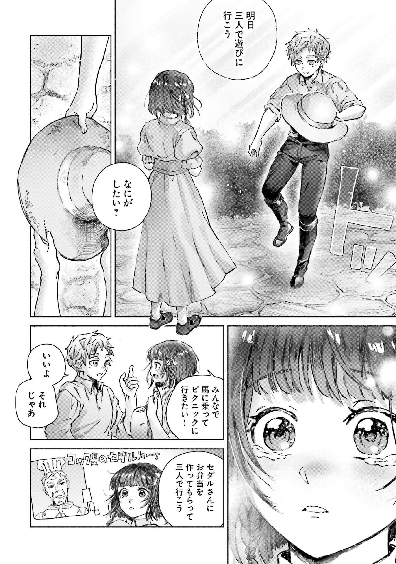 Almark Chapter 20 26ページ
