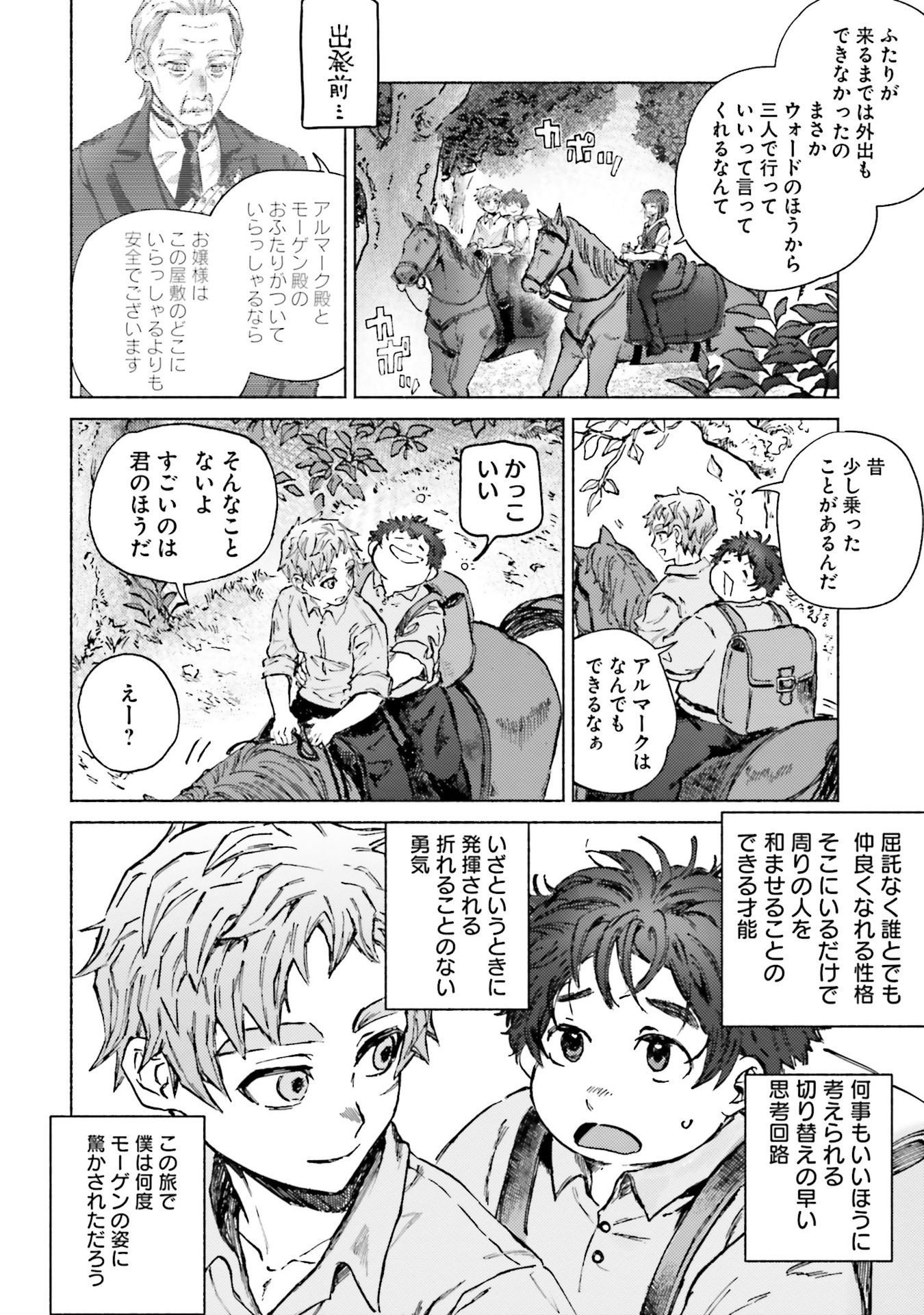 Almark Chapter 20 28ページ