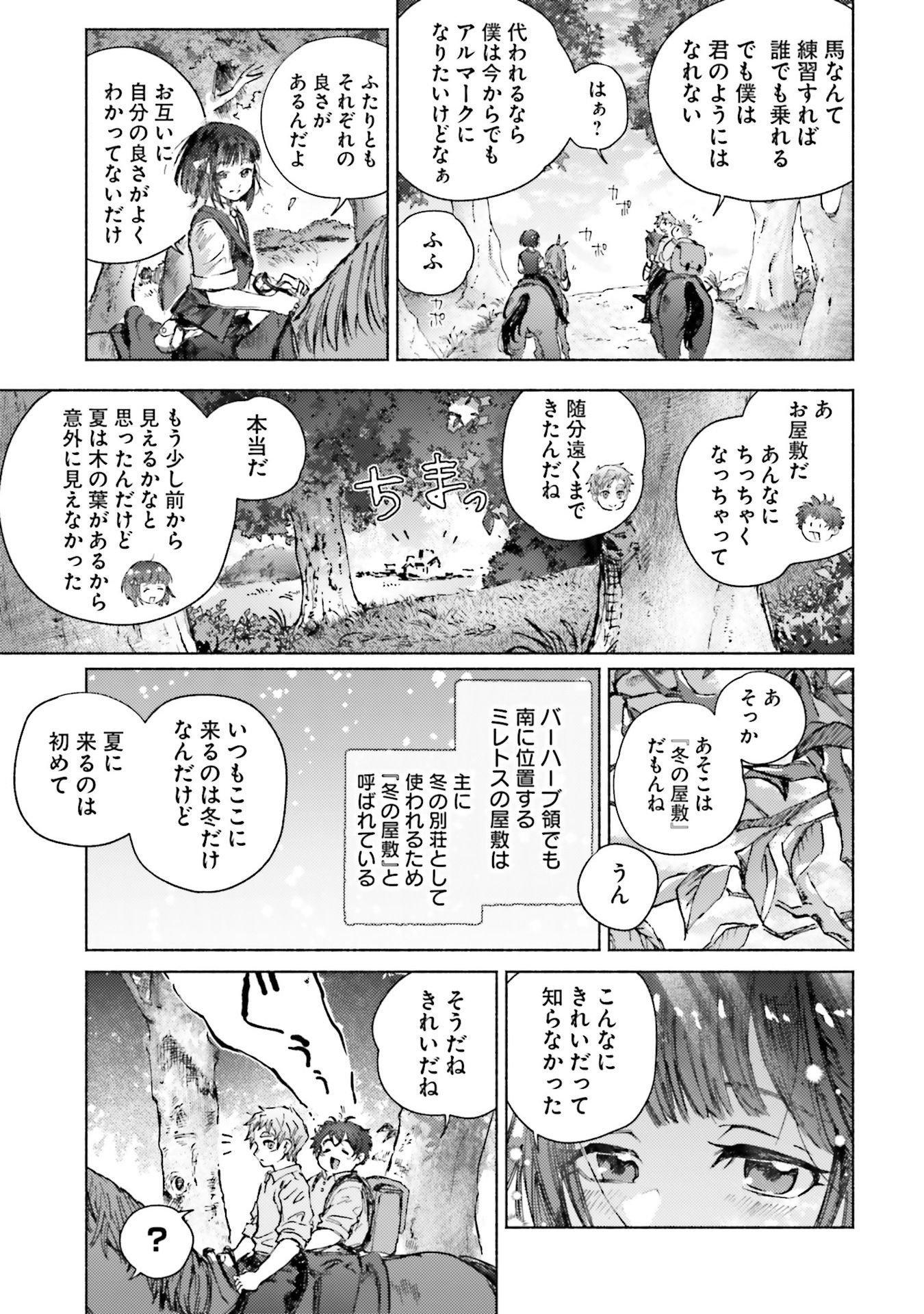 Almark Chapter 20 29ページ