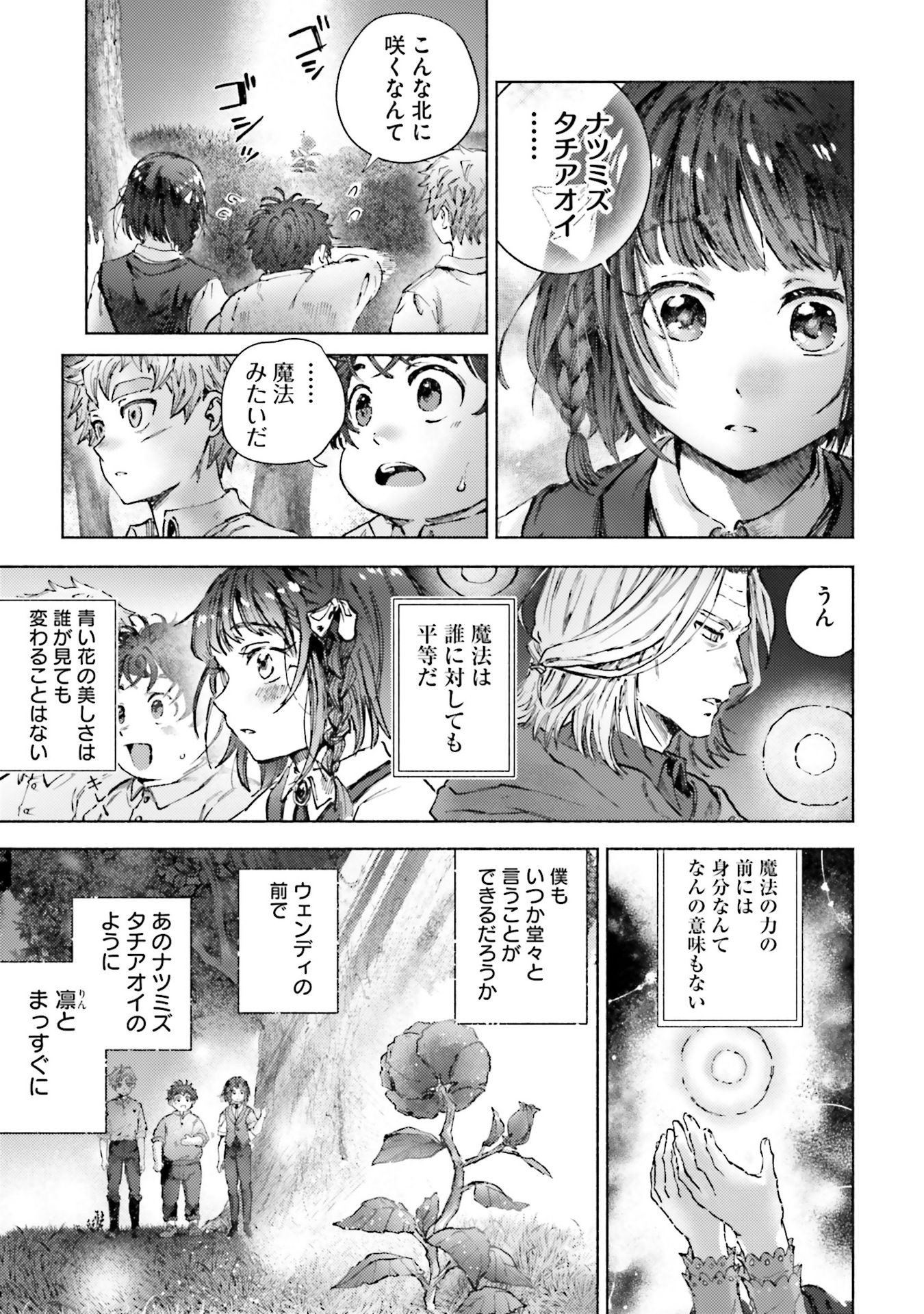 Almark Chapter 20 33ページ
