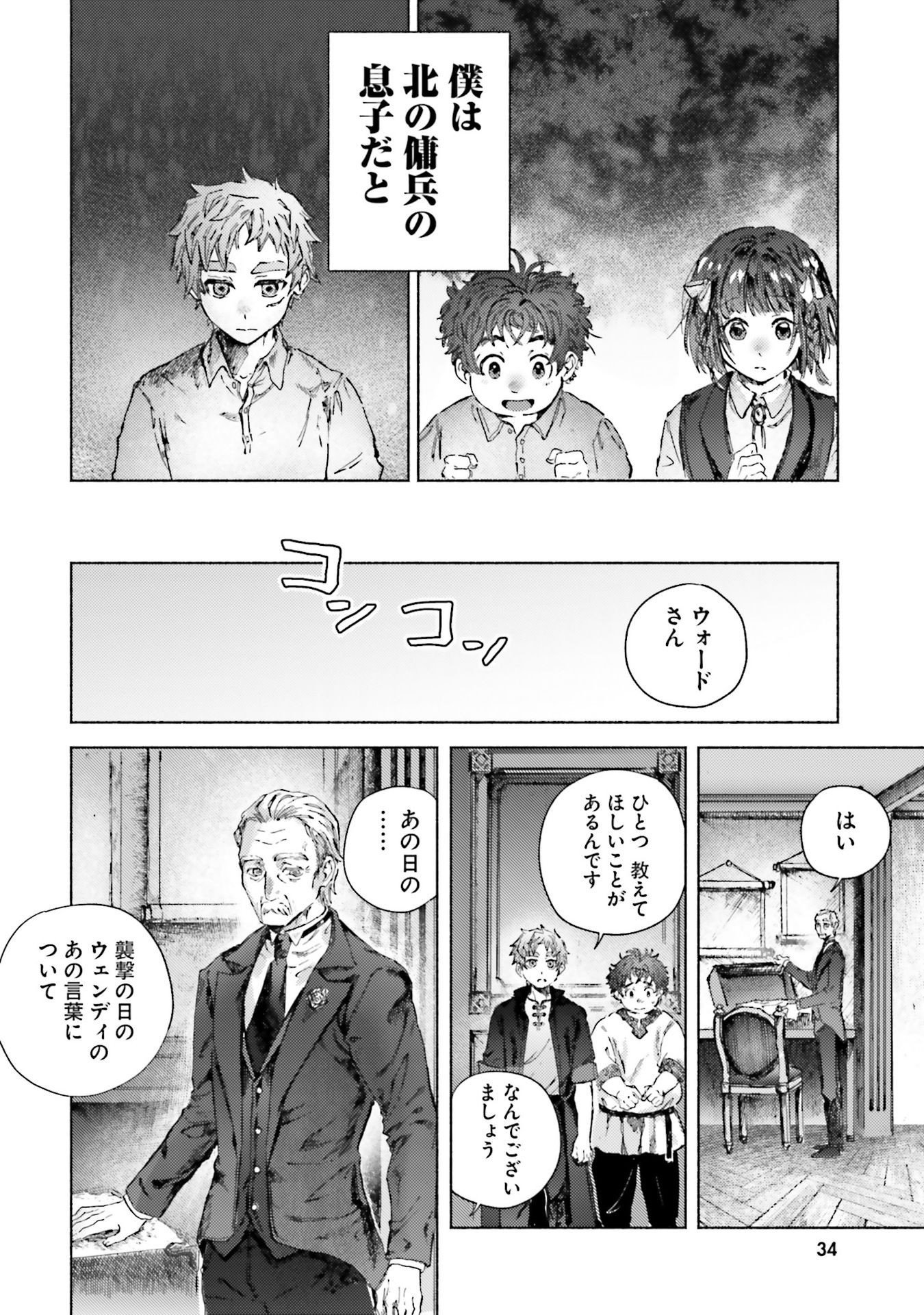 Almark Chapter 20 34ページ
