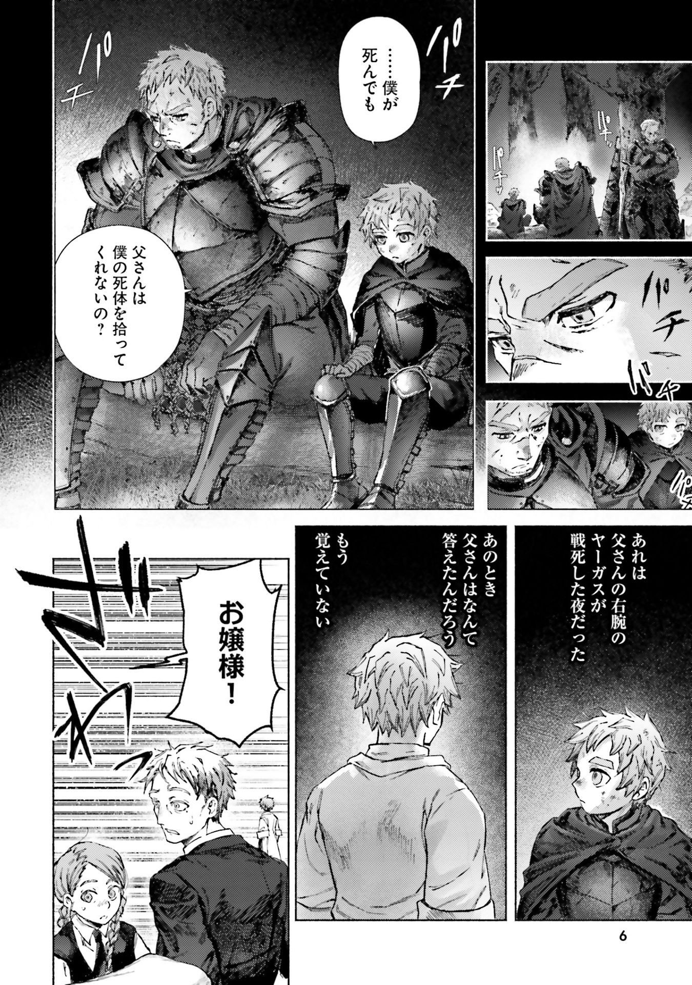 Almark Chapter 20 6ページ