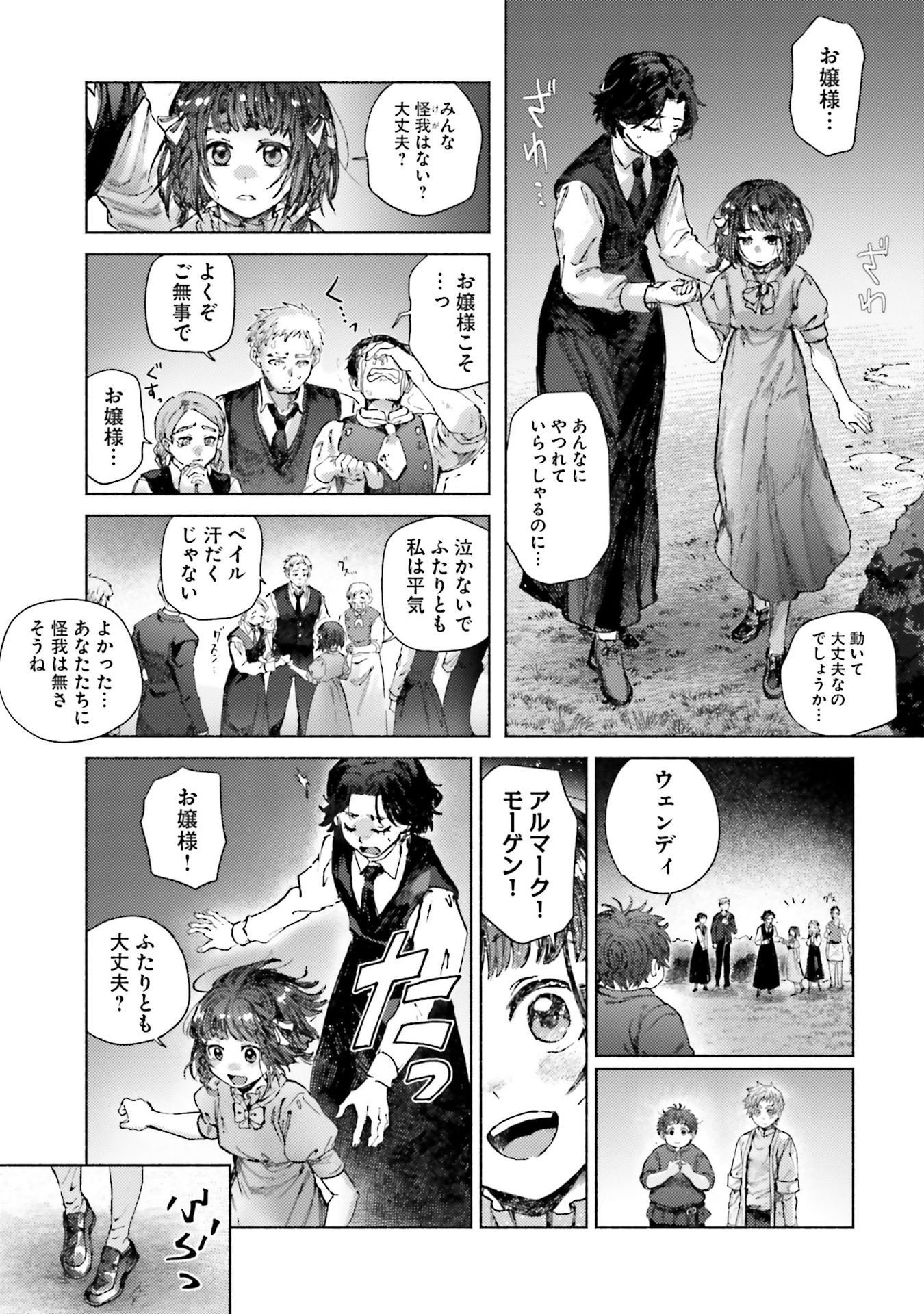 Almark Chapter 20 7ページ