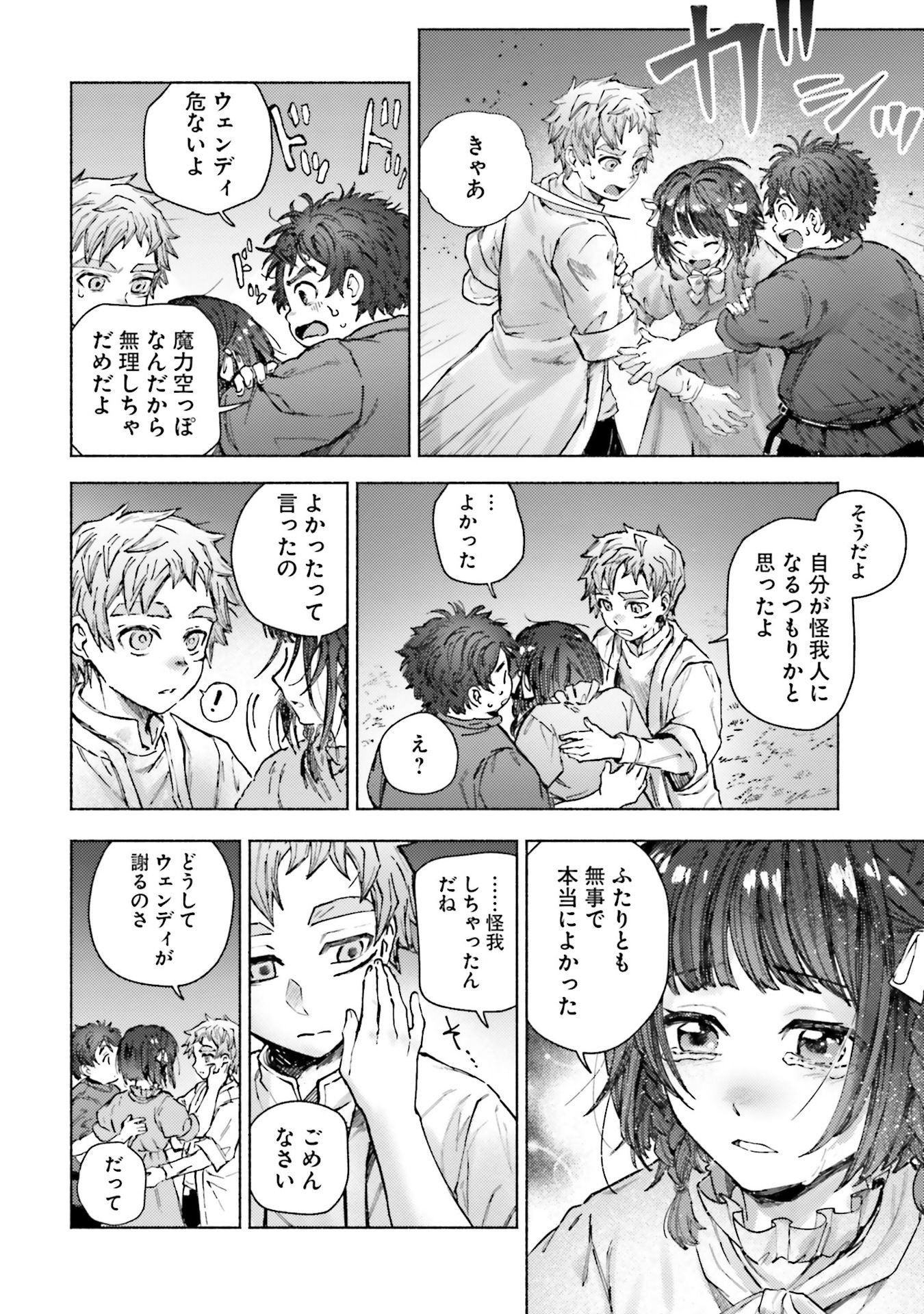 Almark Chapter 20 8ページ