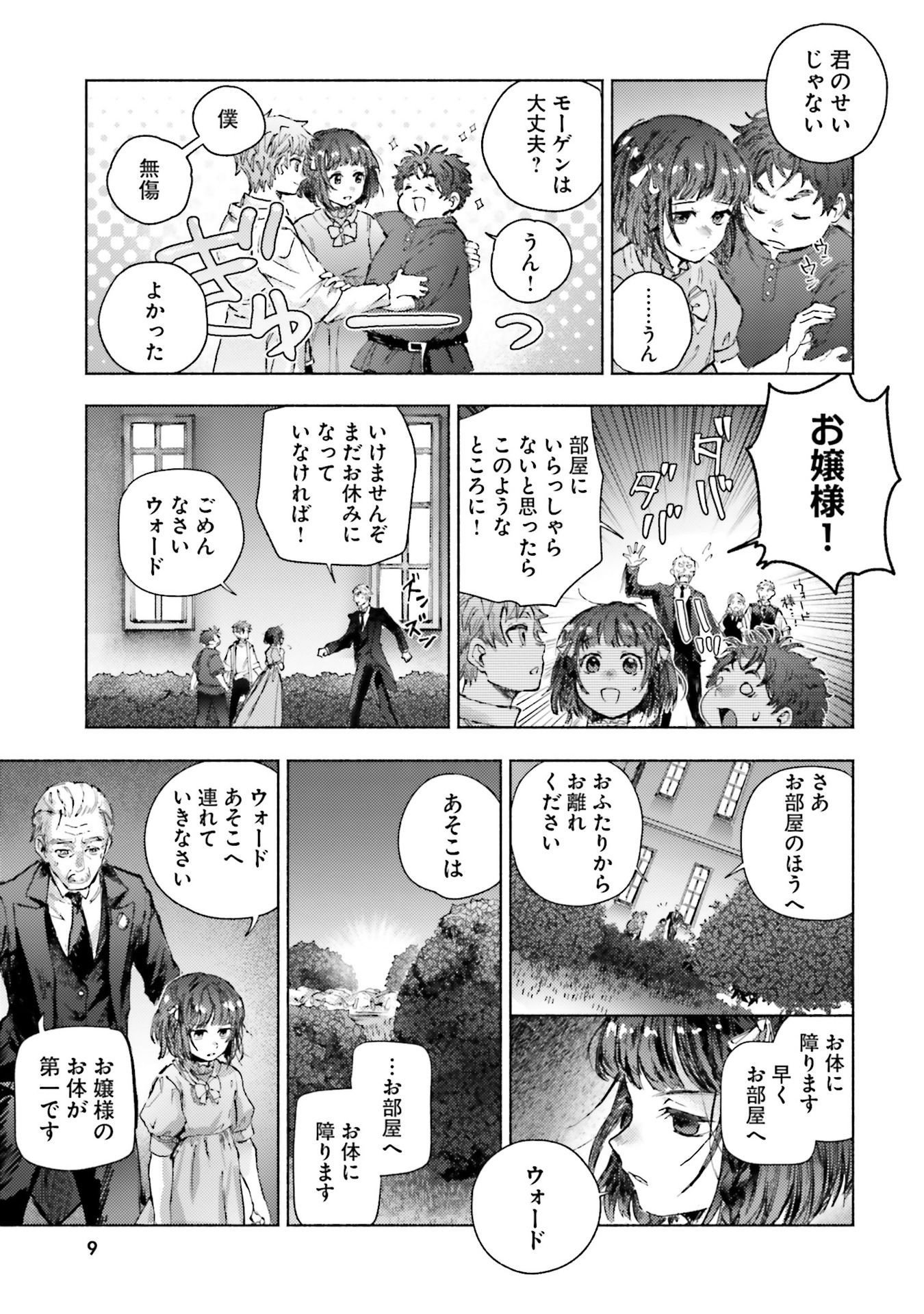 Almark Chapter 20 9ページ