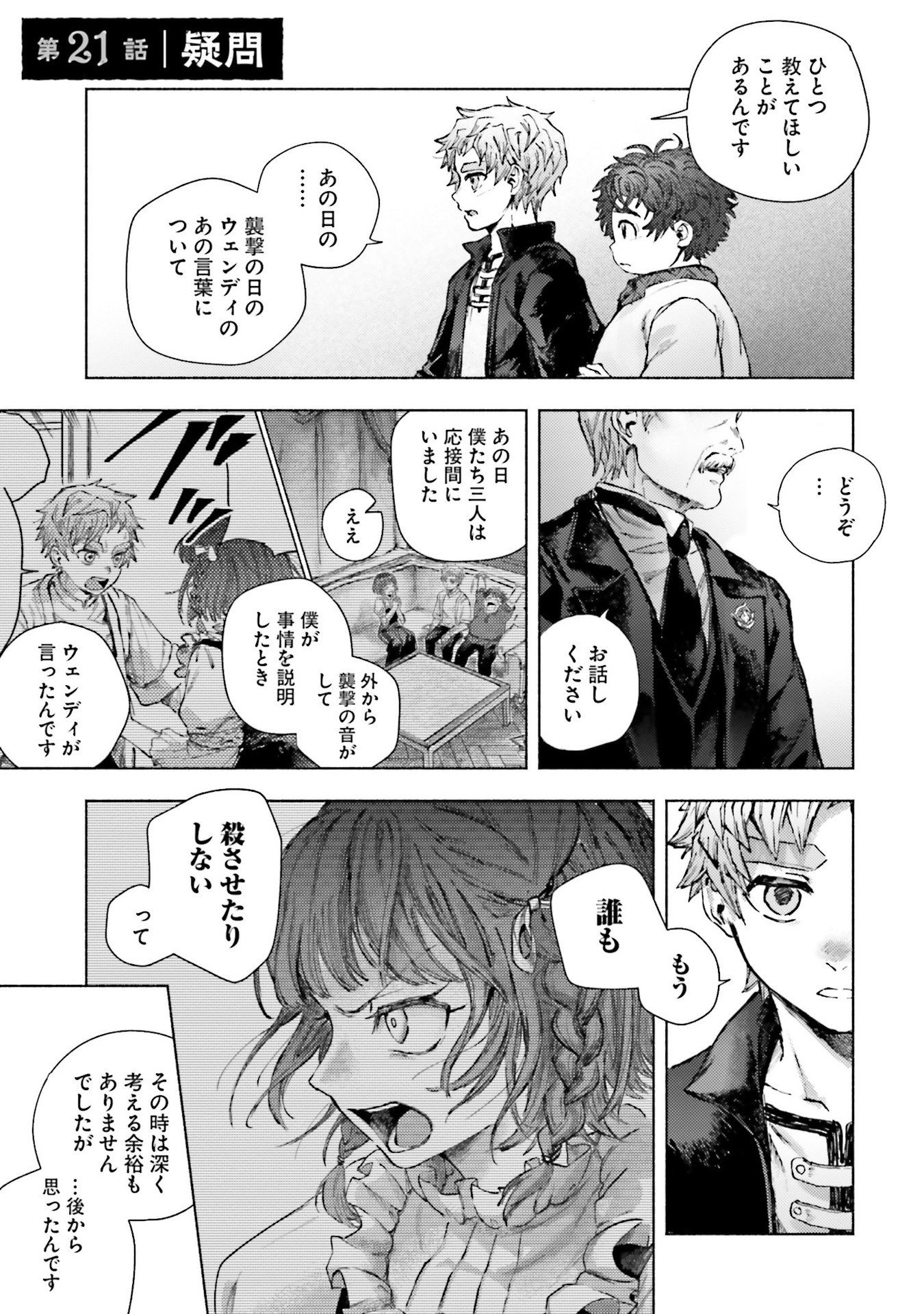 Almark Chapter 21 1ページ