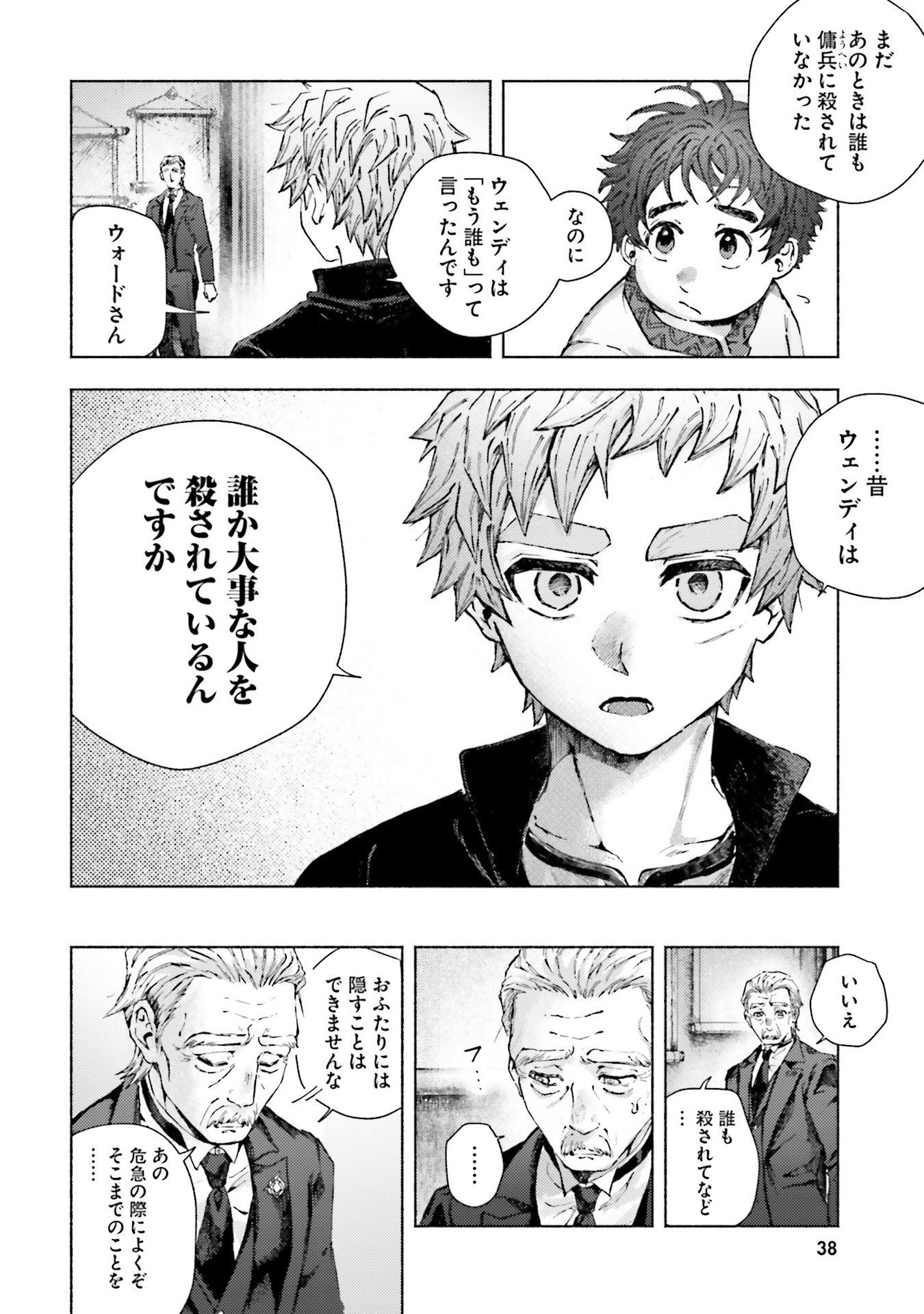 Almark Chapter 21 2ページ