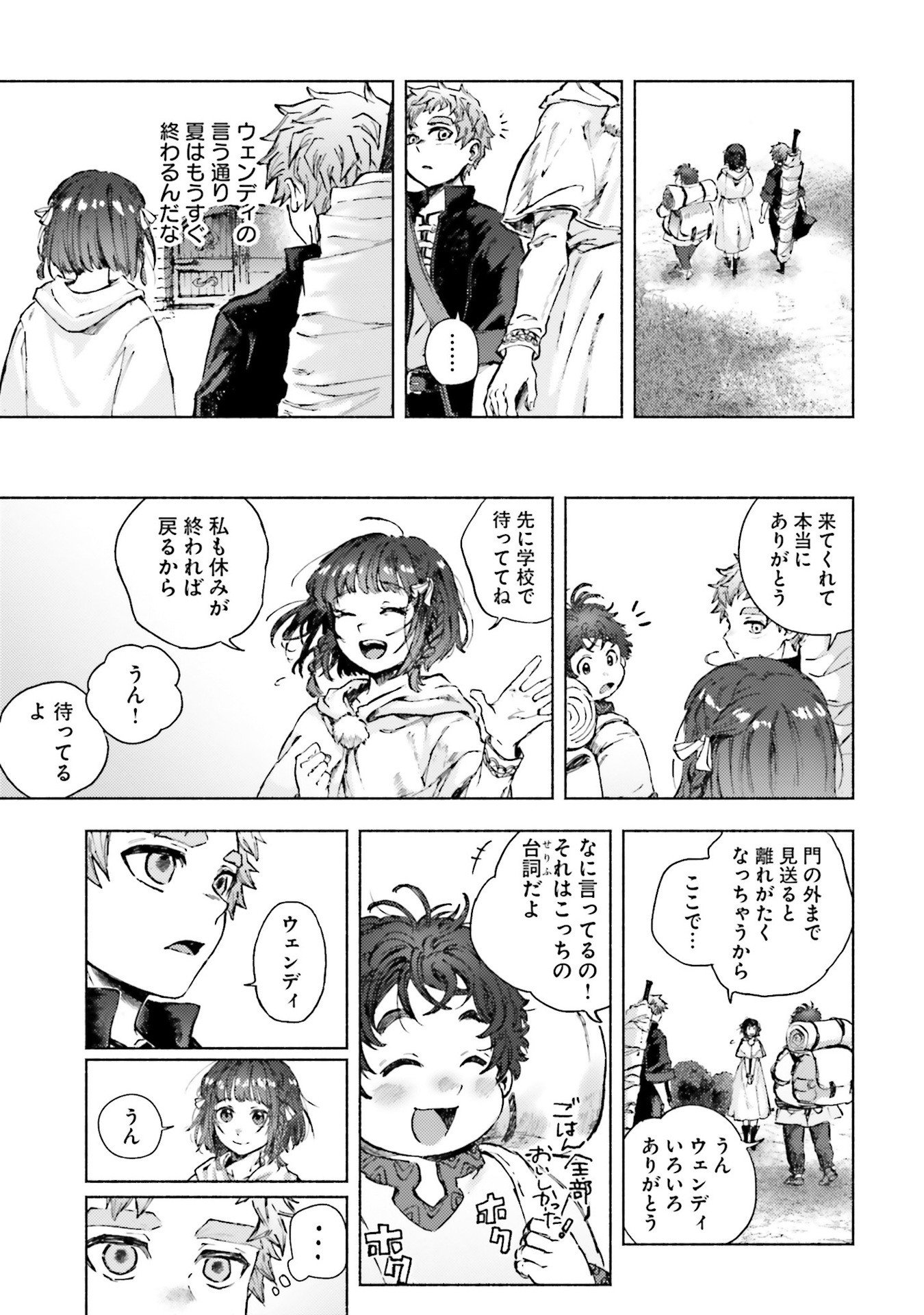 Almark Chapter 21 13ページ