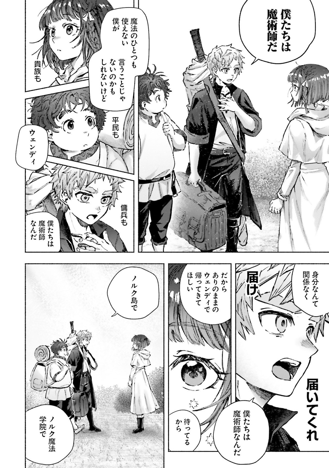 Almark Chapter 21 16ページ