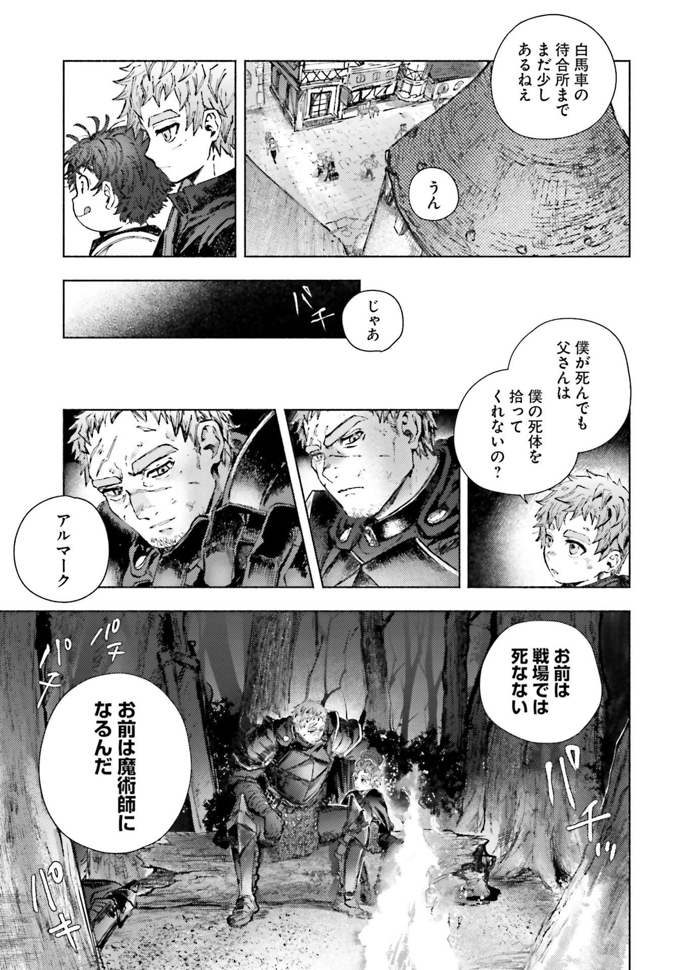 Almark Chapter 21 17ページ