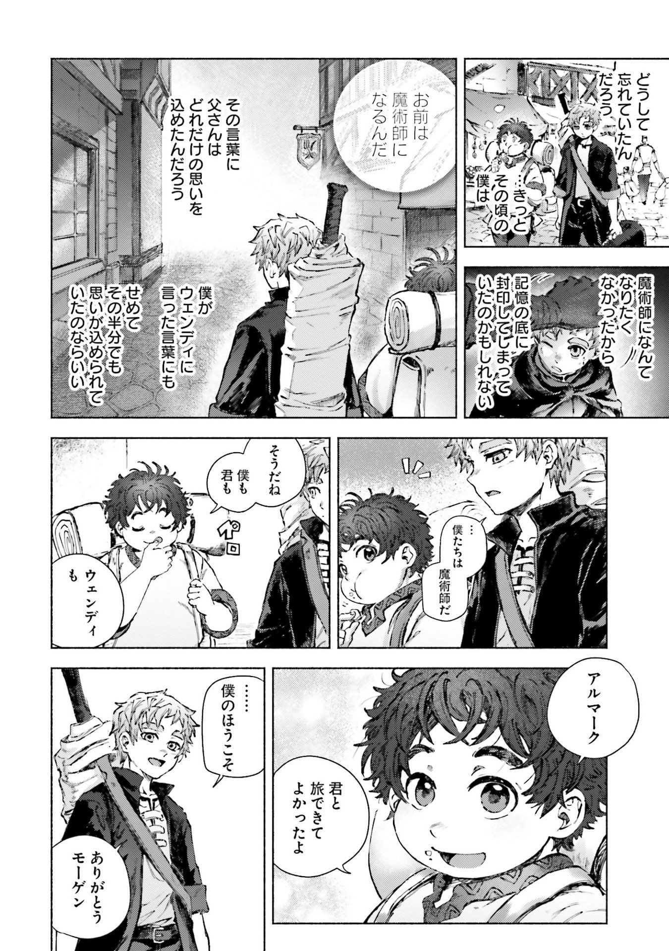 Almark Chapter 21 18ページ
