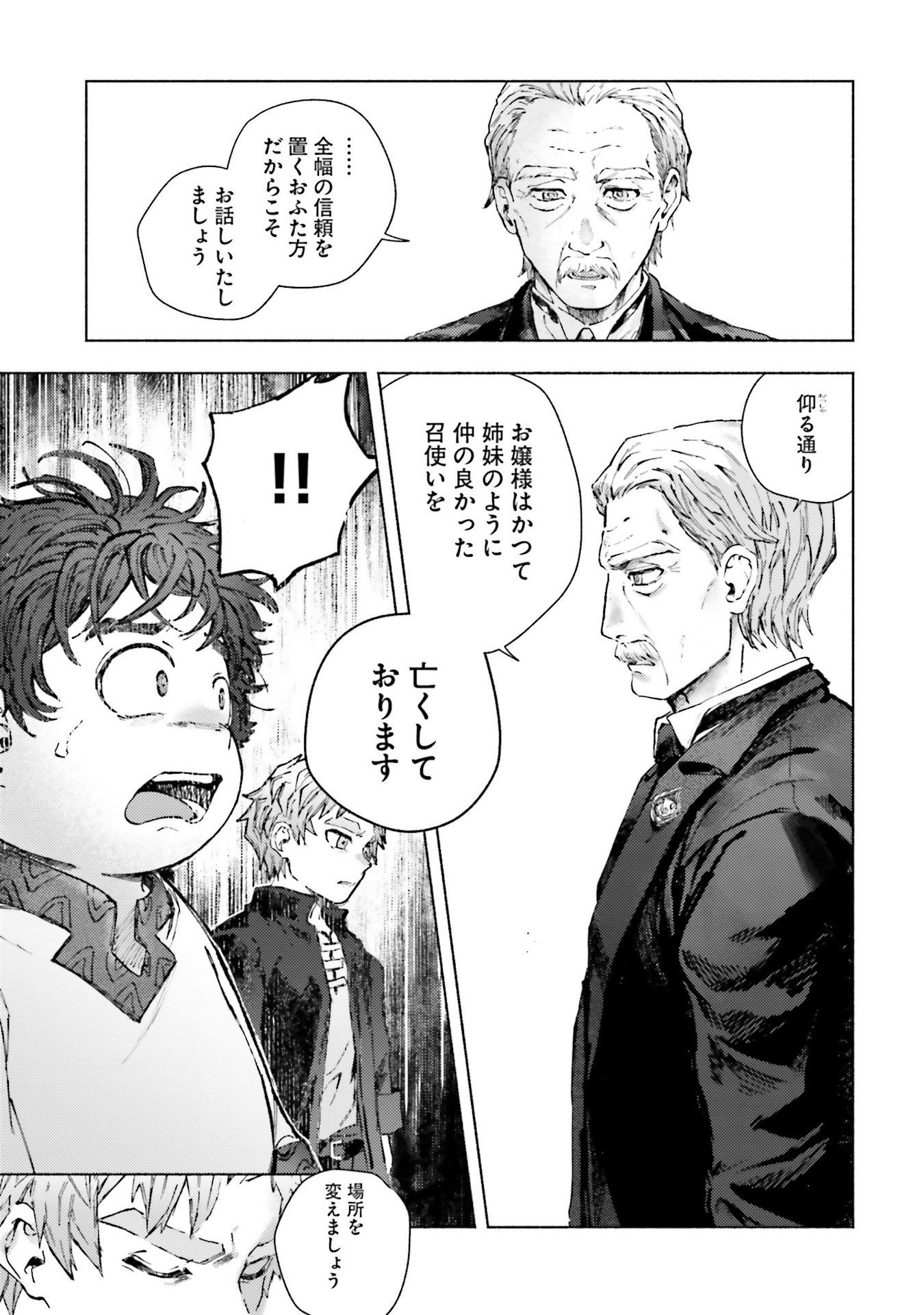 Almark Chapter 21 3ページ