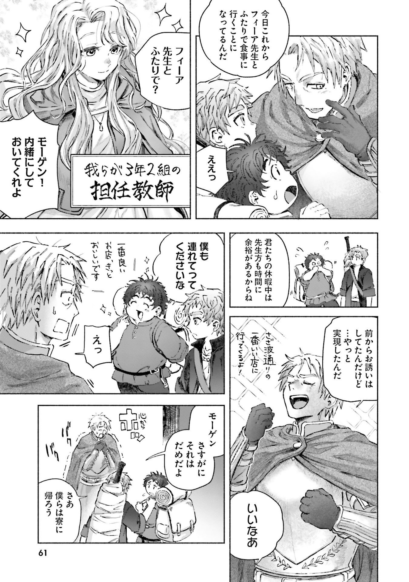 Almark Chapter 21 25ページ