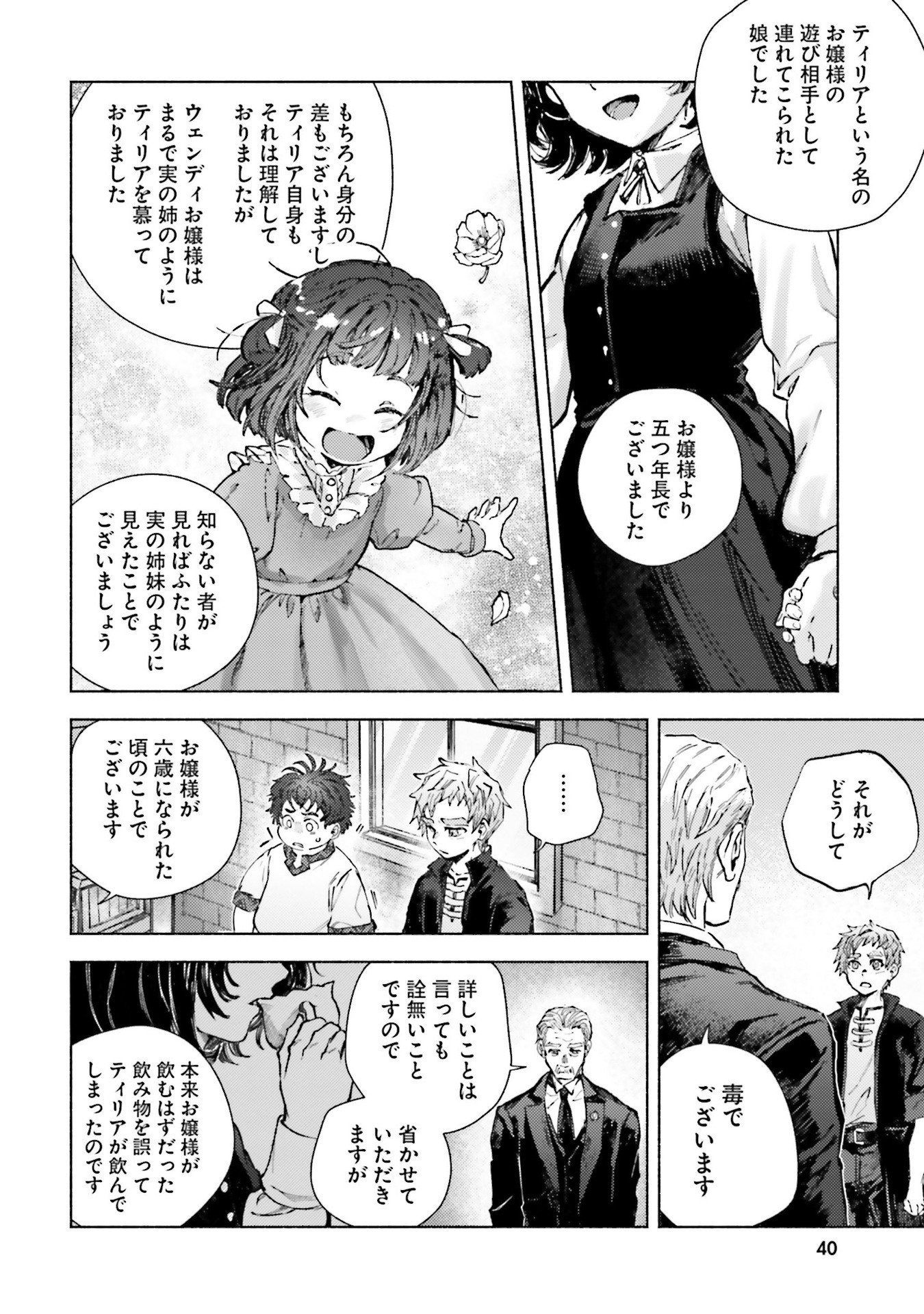 Almark Chapter 21 4ページ