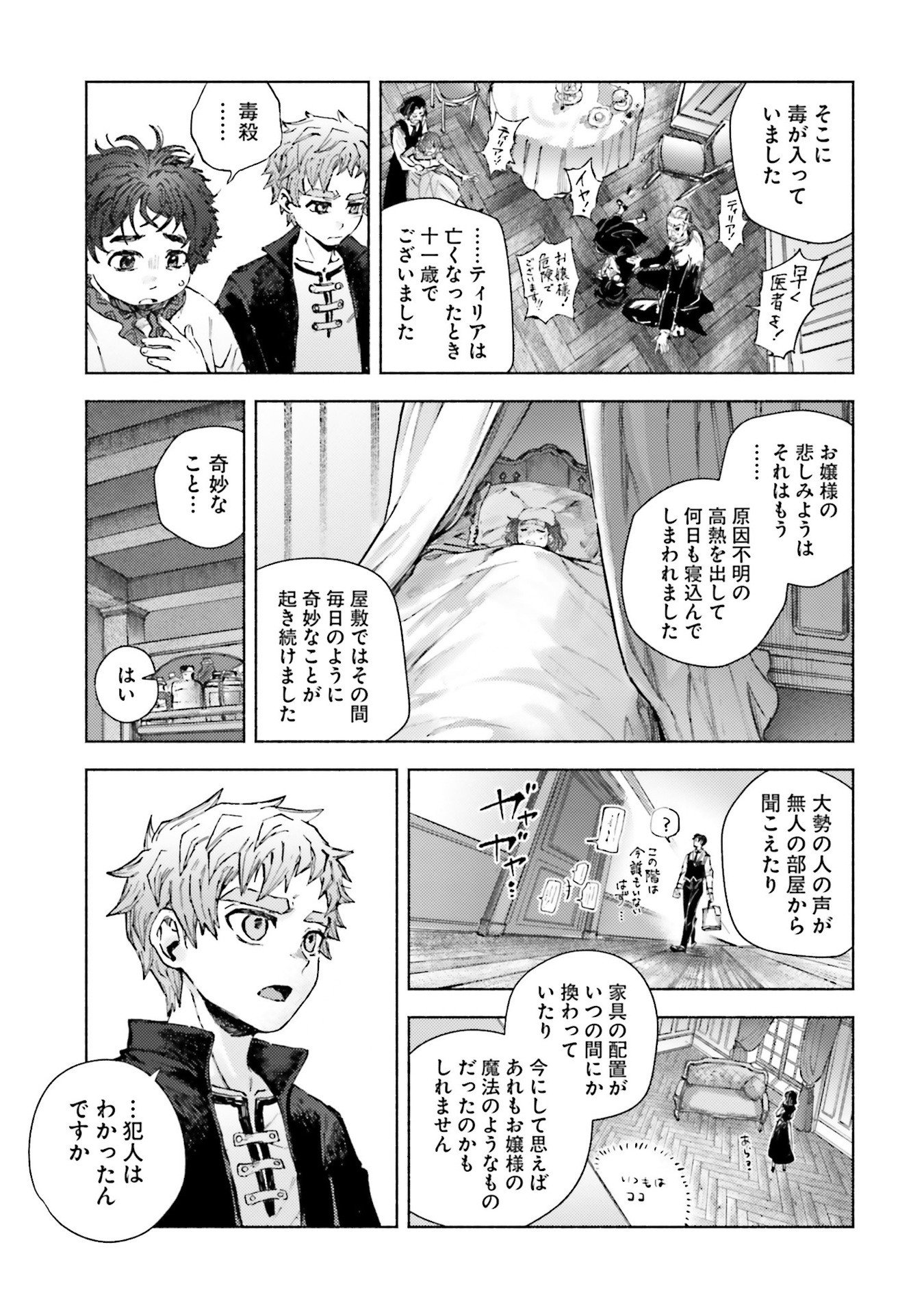 Almark Chapter 21 5ページ