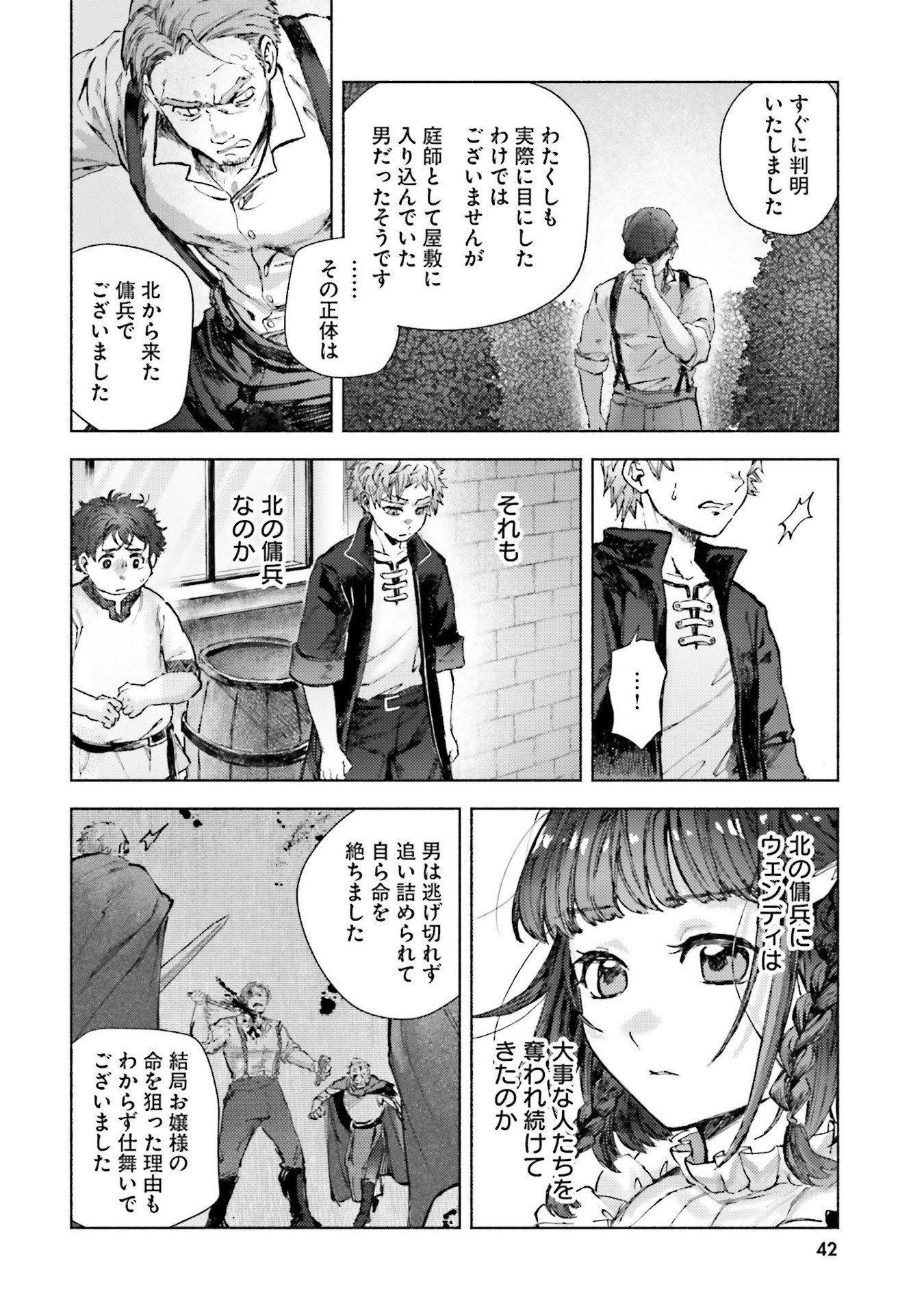 Almark Chapter 21 6ページ