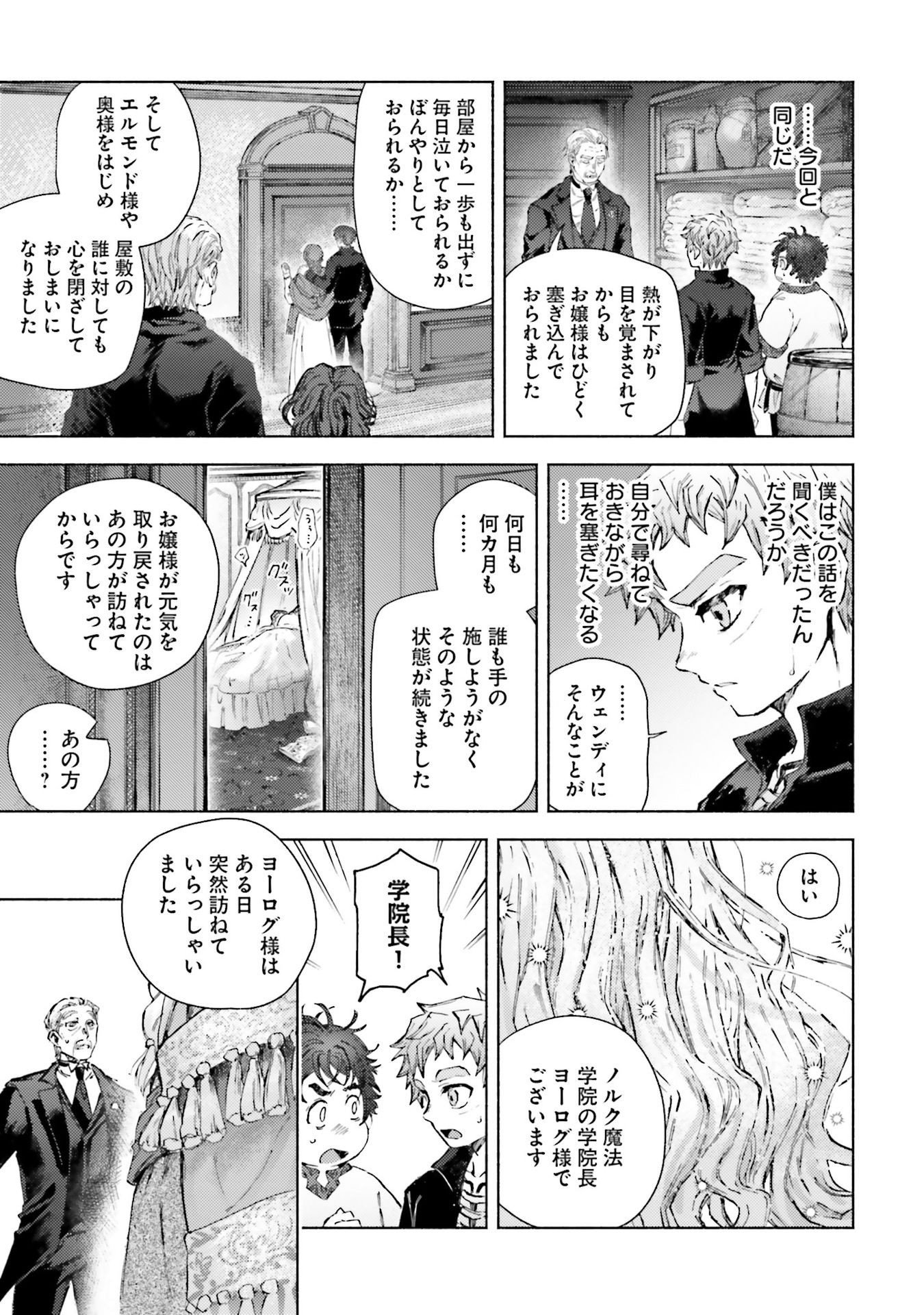 Almark Chapter 21 7ページ