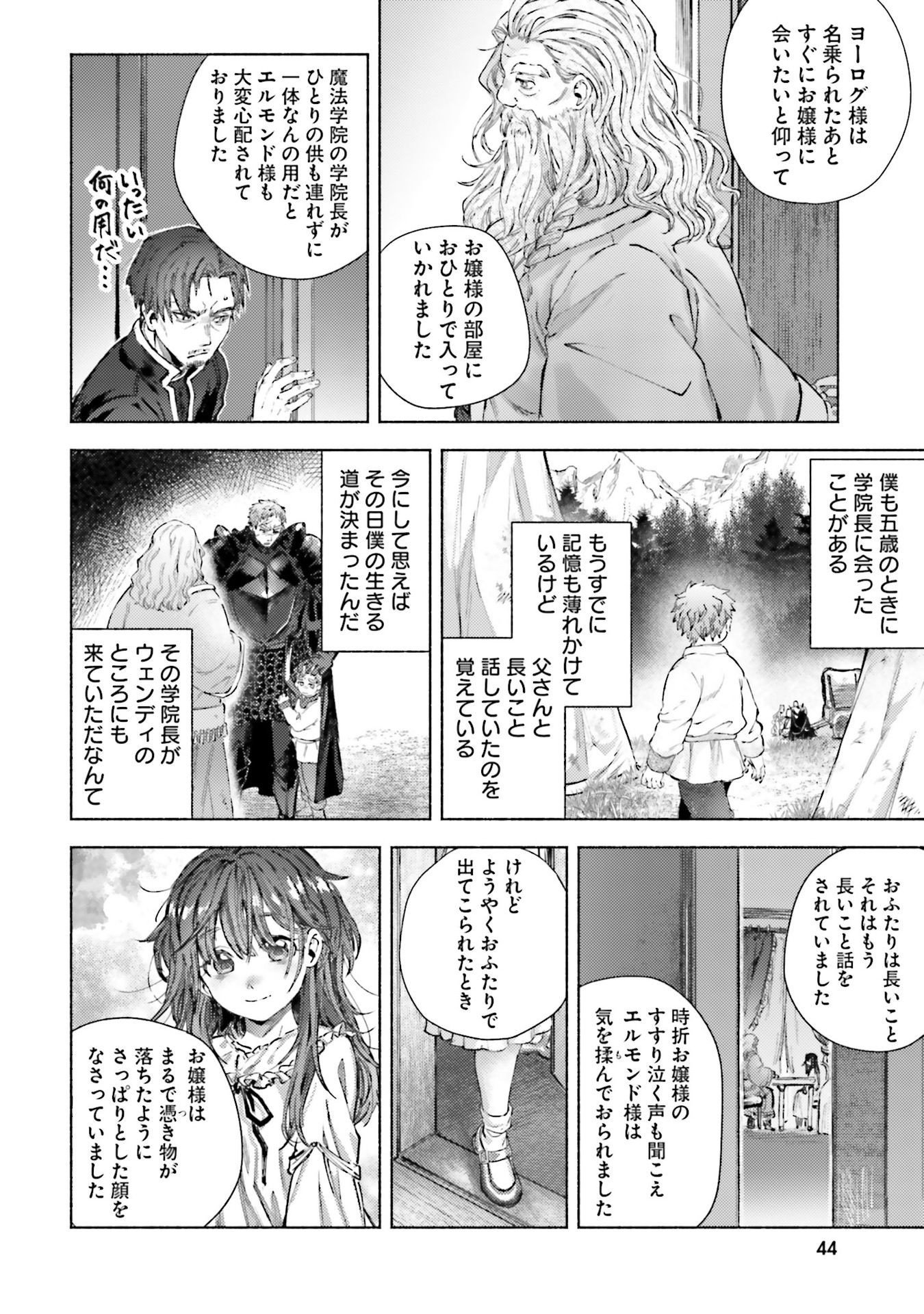 Almark Chapter 21 8ページ